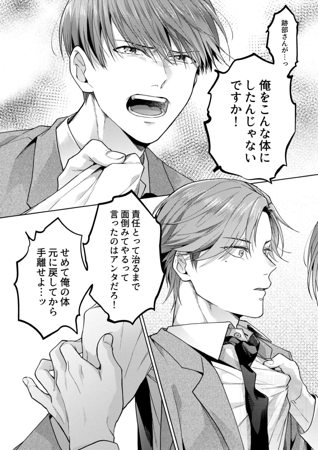 PLAY WITH BABY 17ページ