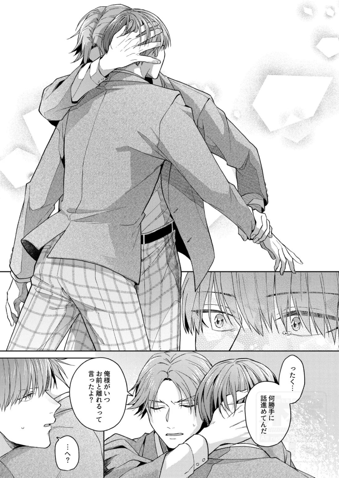PLAY WITH BABY 18ページ