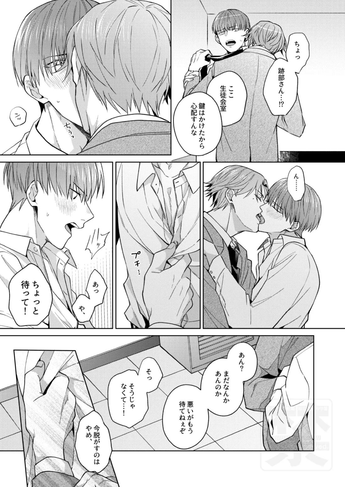 PLAY WITH BABY 20ページ