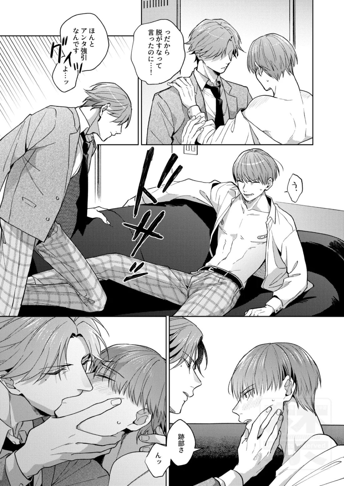 PLAY WITH BABY 22ページ