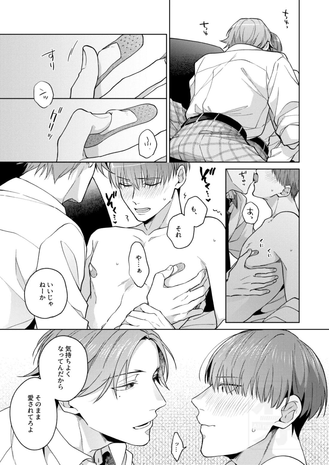 PLAY WITH BABY 24ページ