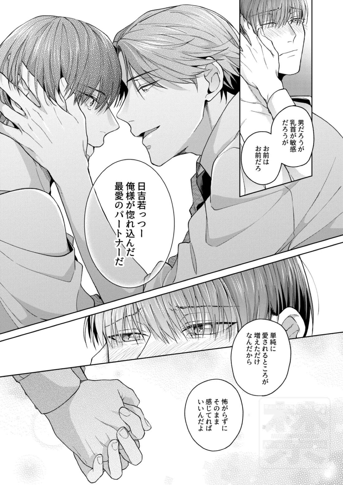 PLAY WITH BABY 28ページ