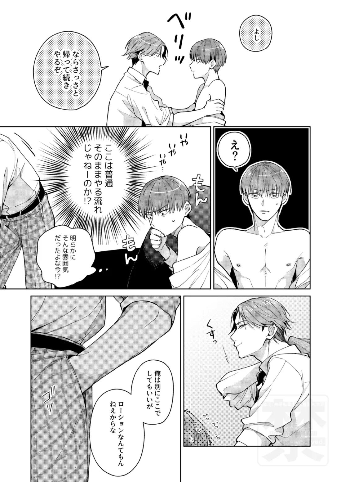 PLAY WITH BABY 30ページ