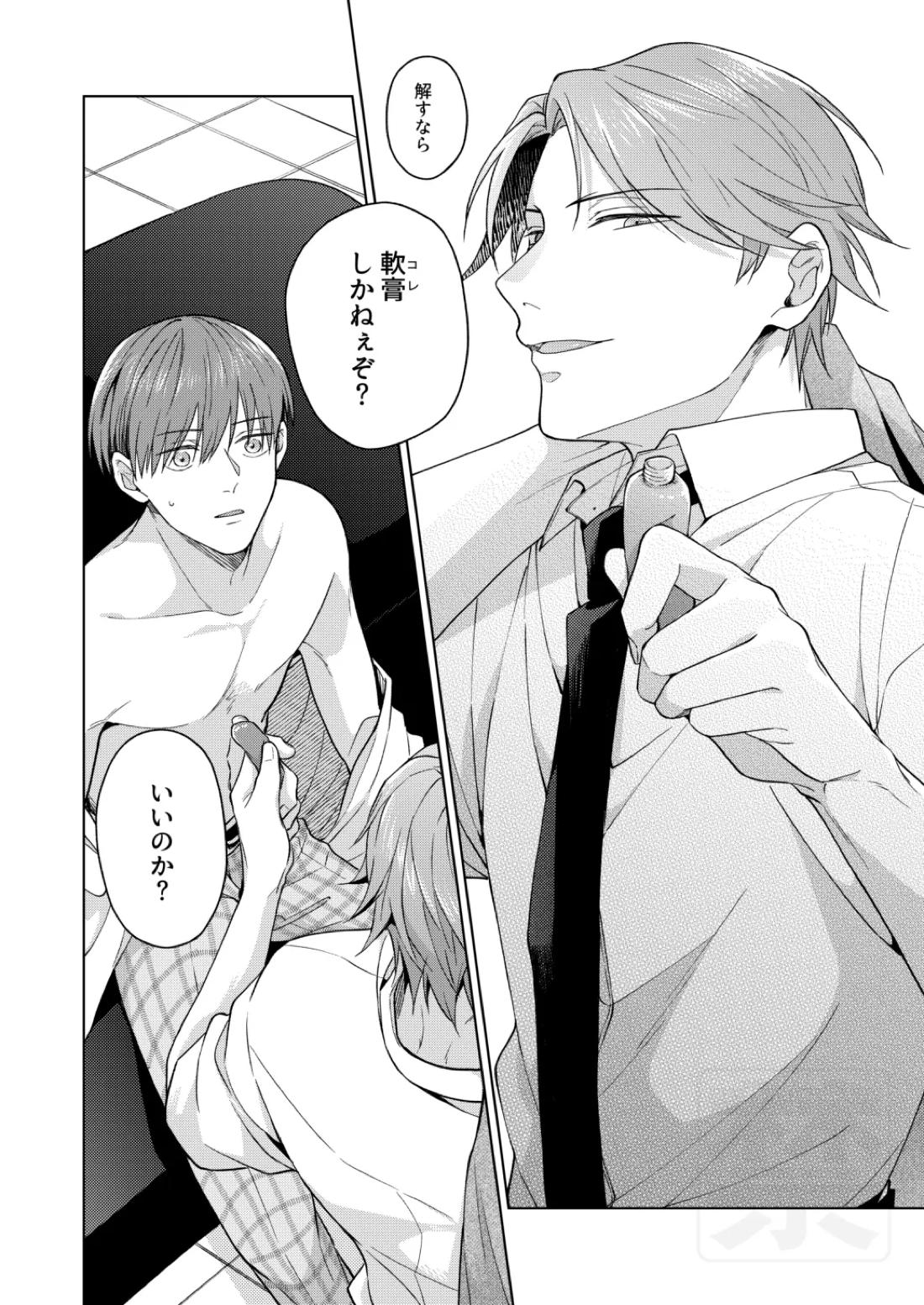 PLAY WITH BABY 31ページ