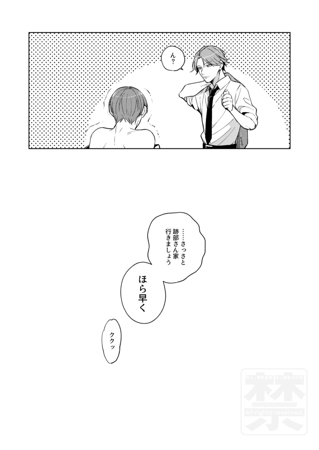 PLAY WITH BABY 32ページ