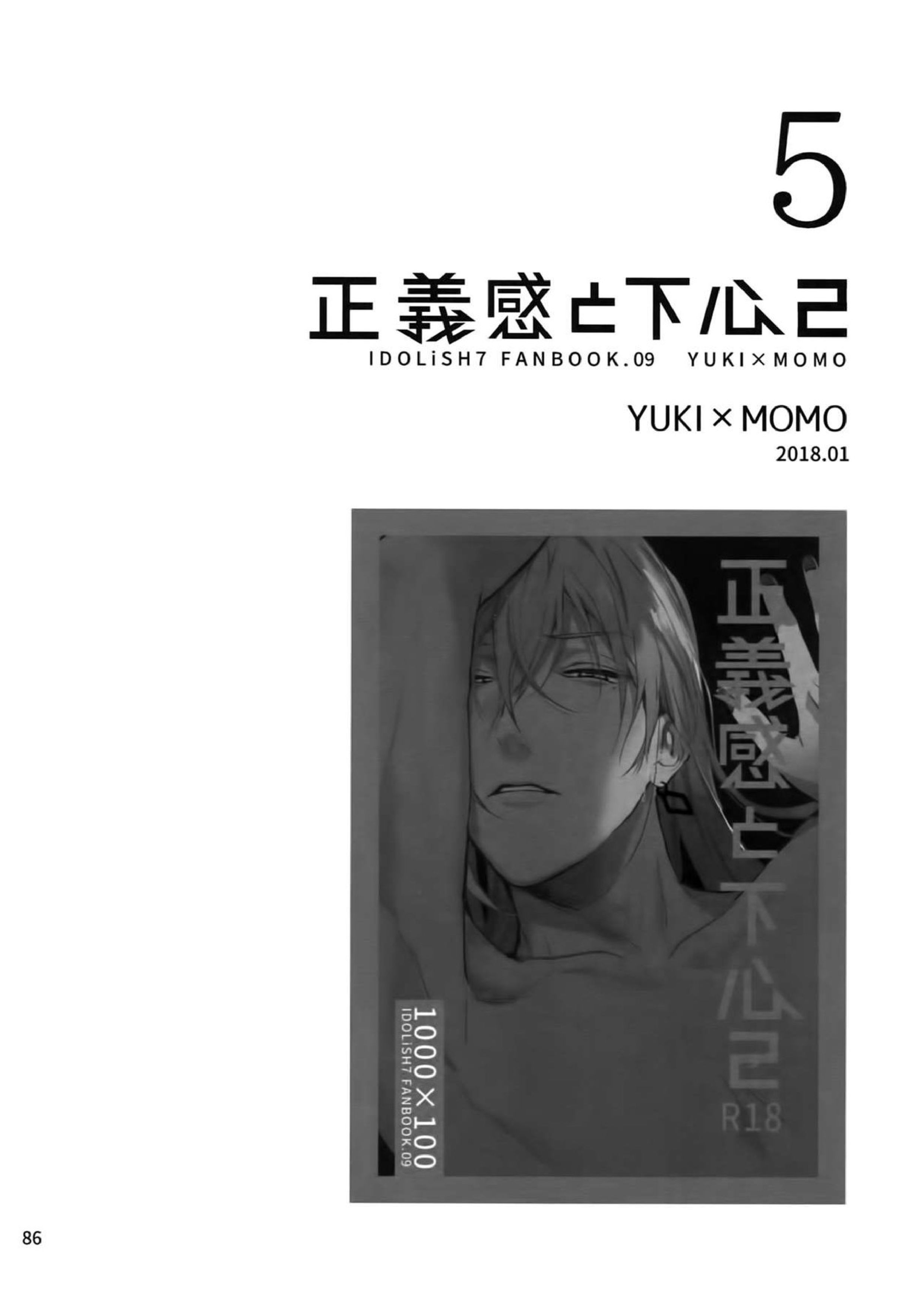 osiri再録本 87ページ