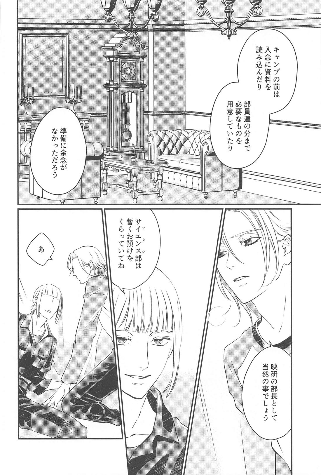CAMpSHOT！ 9ページ