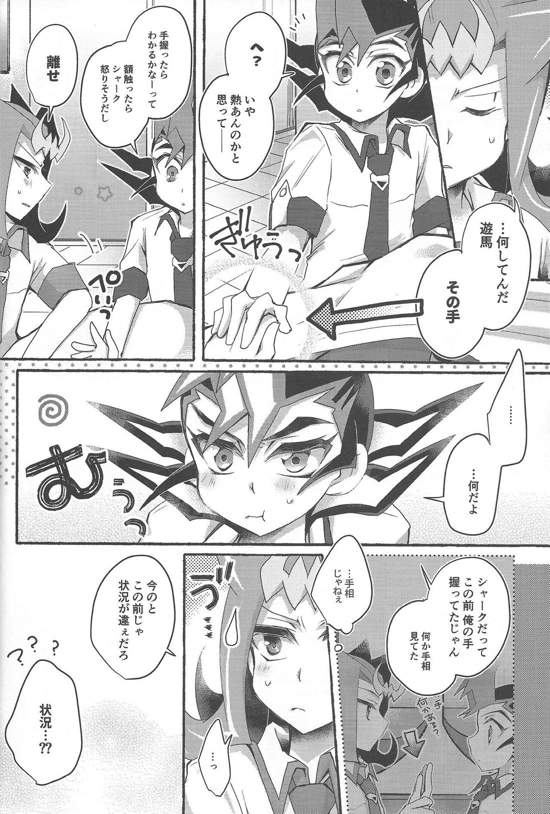 おまえのことはそれほど 7ページ