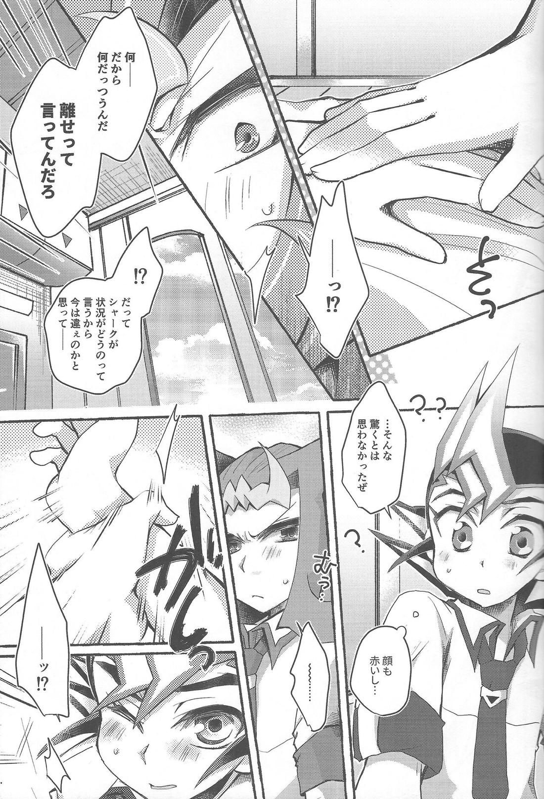 おまえのことはそれほど 8ページ