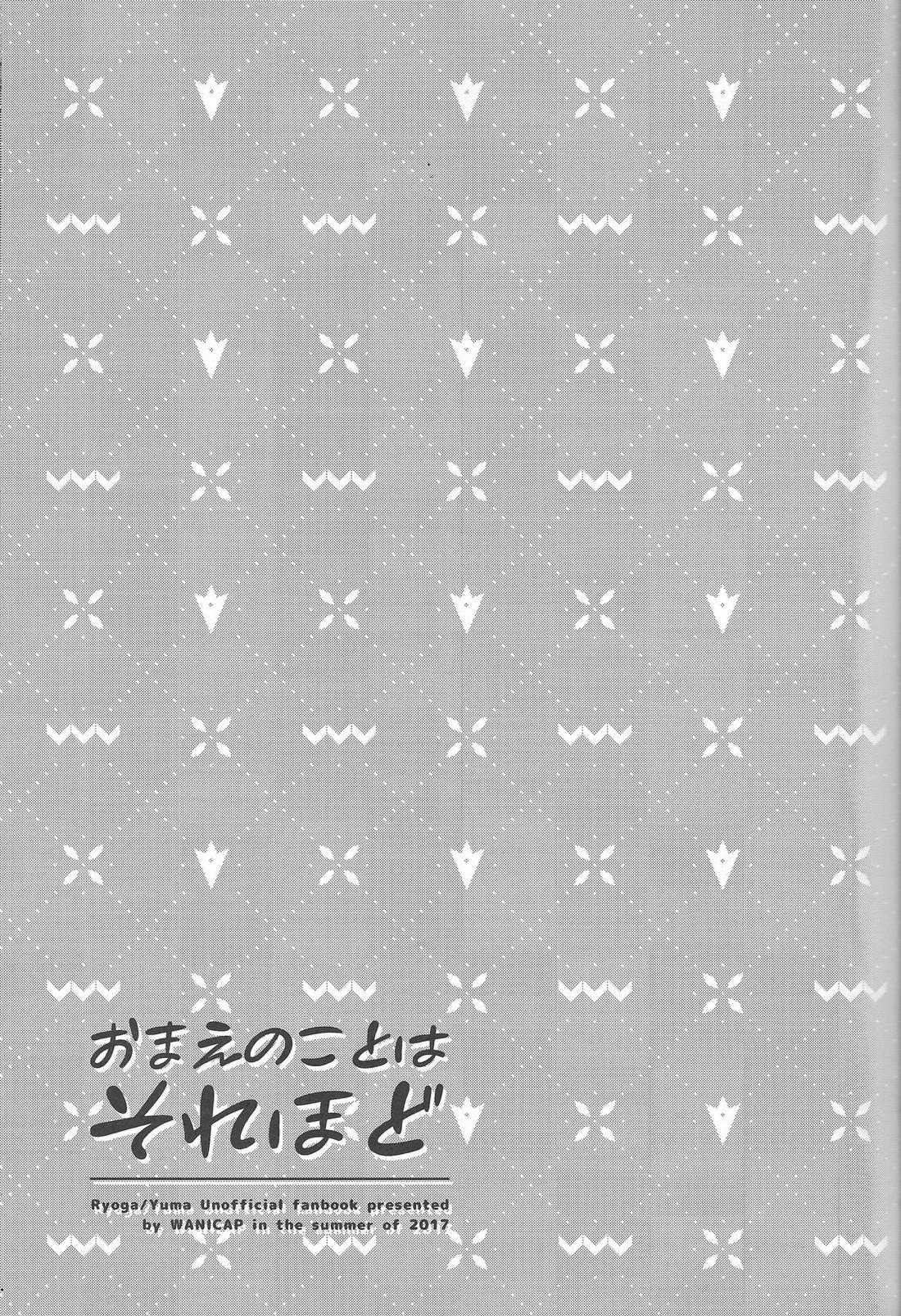 おまえのことはそれほど 14ページ