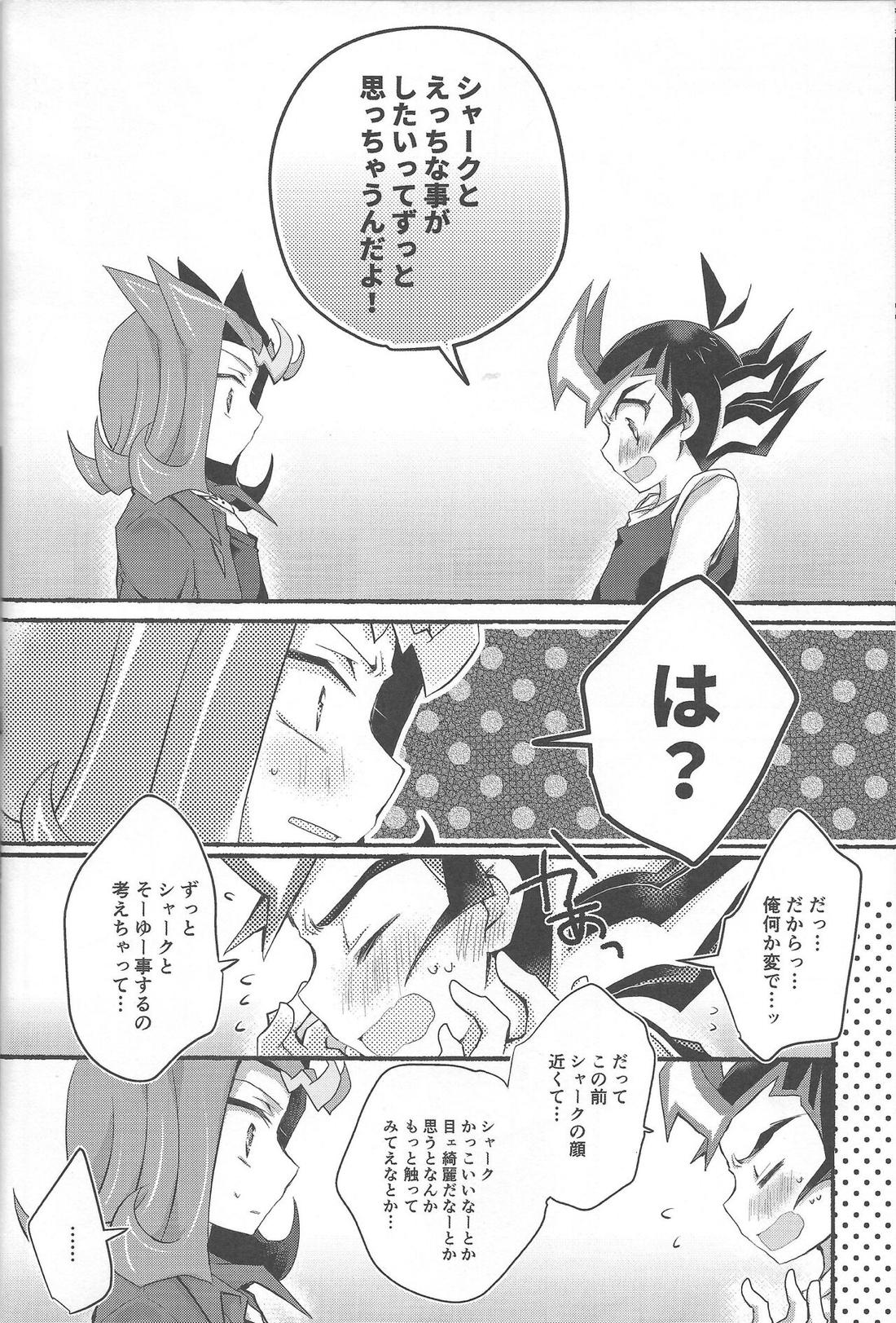 おまえのことはそれほど 17ページ