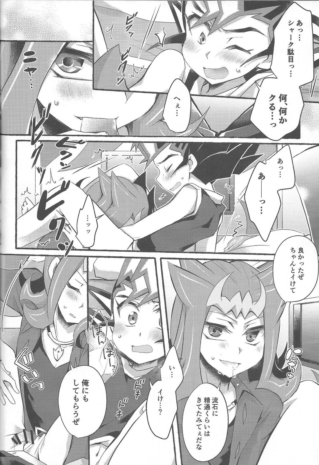 おまえのことはそれほど 23ページ