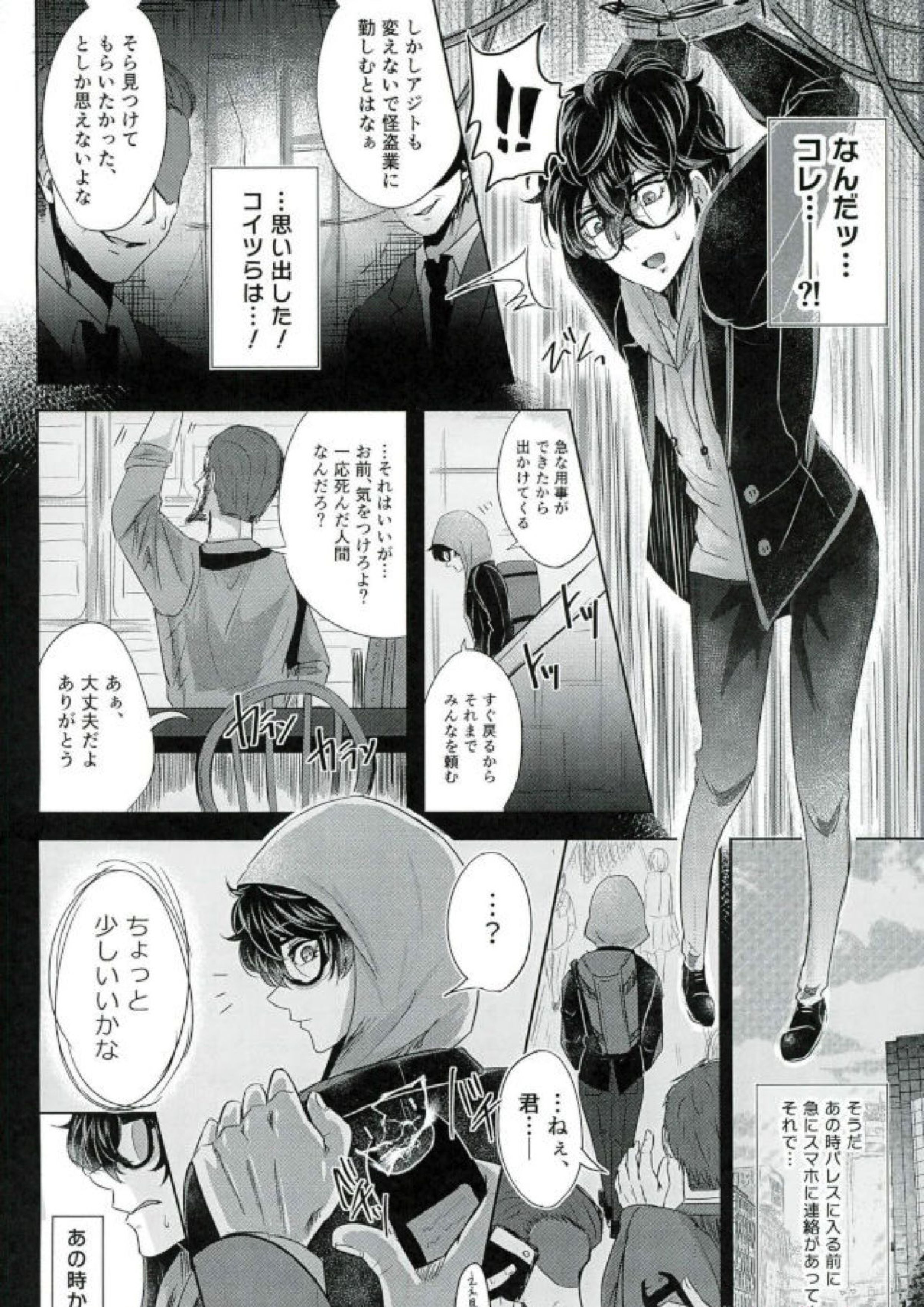 mission failed 4ページ