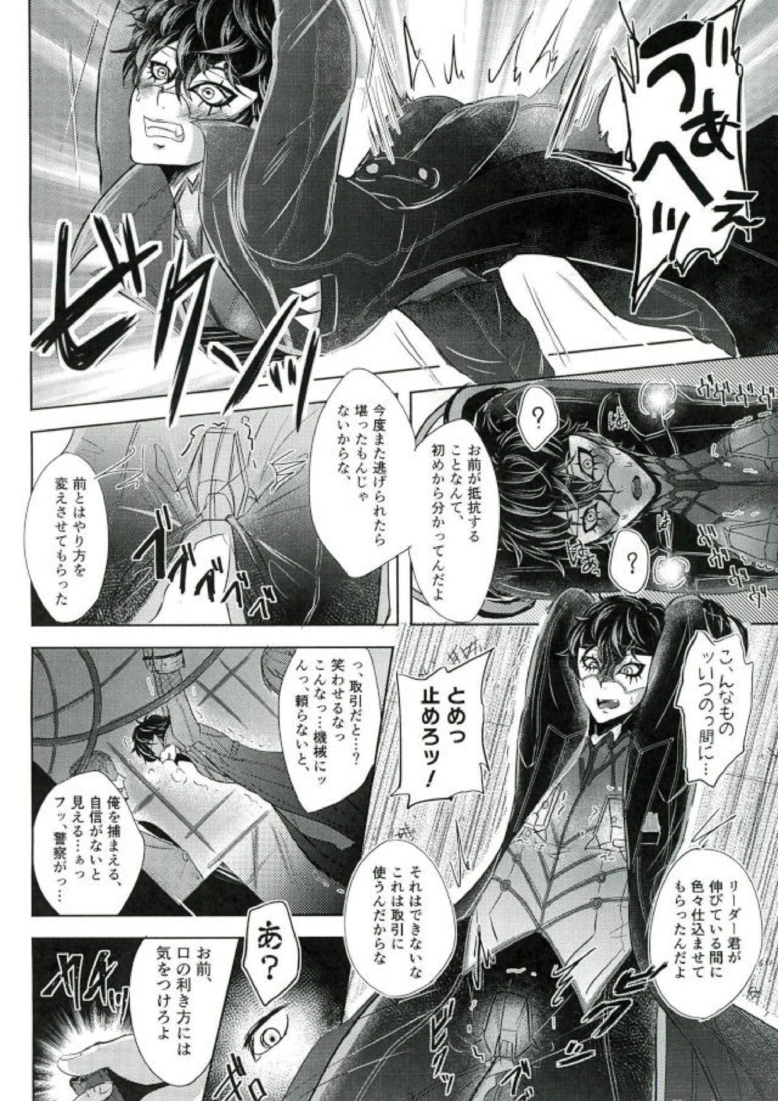 mission failed 6ページ