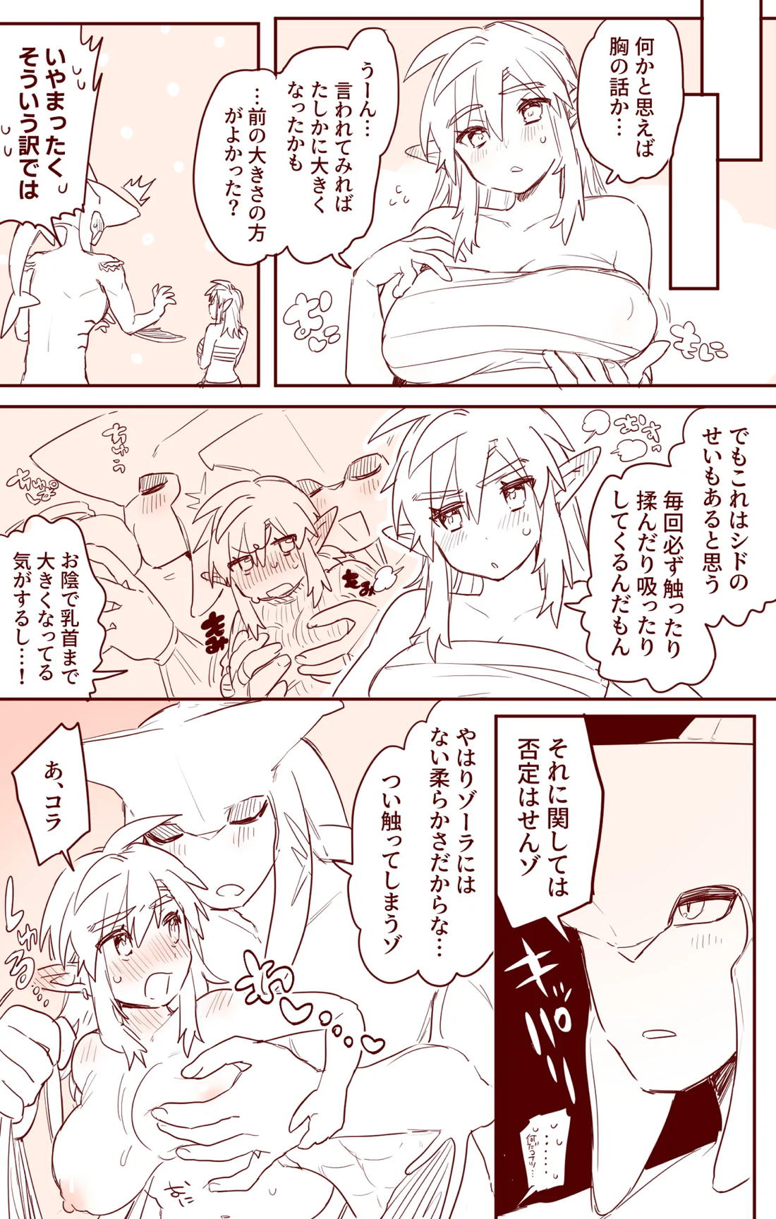 シドくんと付き合ってから胸が大きくなったリンクちゃんのお話 3ページ