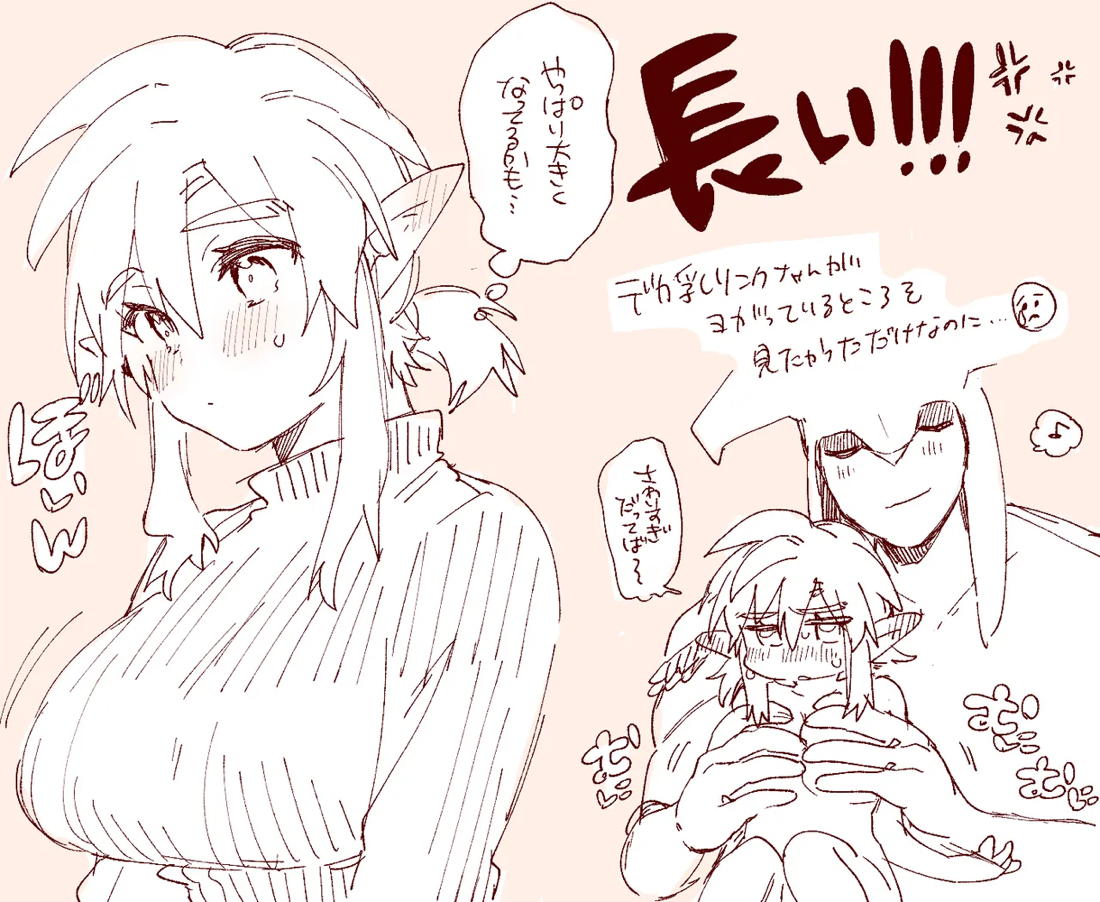 シドくんと付き合ってから胸が大きくなったリンクちゃんのお話 9ページ