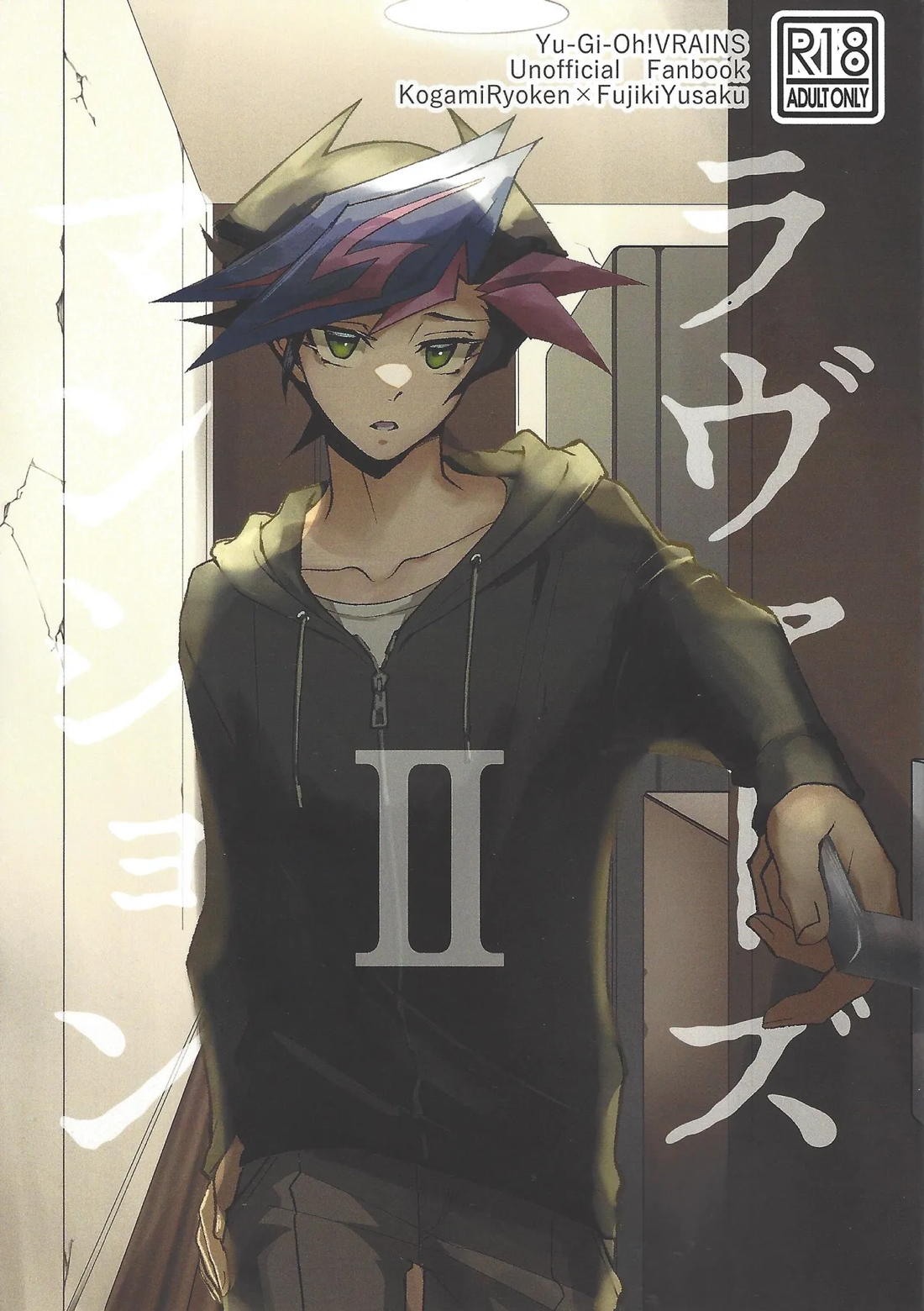 ラヴァーズマンション II 1ページ