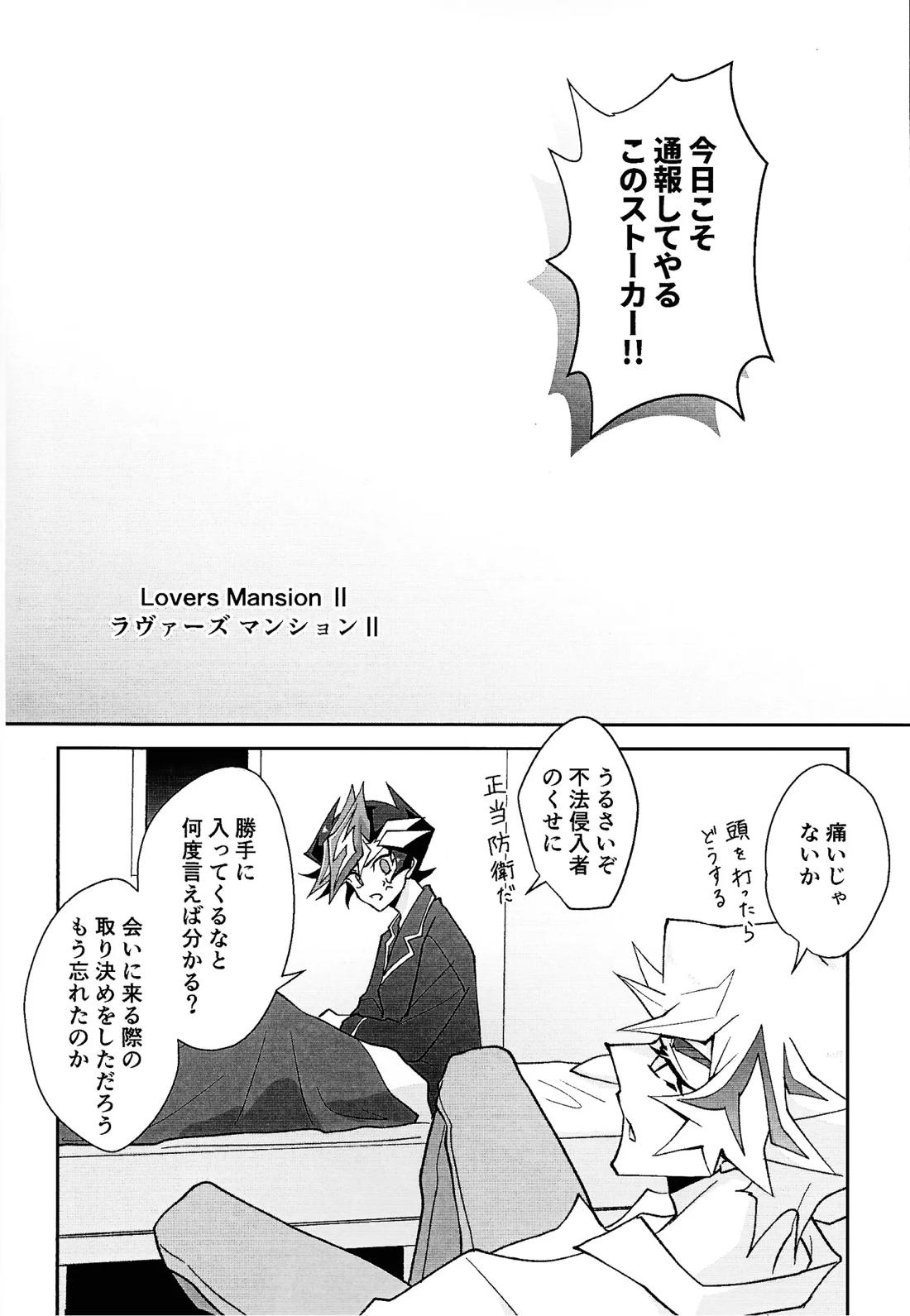 ラヴァーズマンション II 7ページ