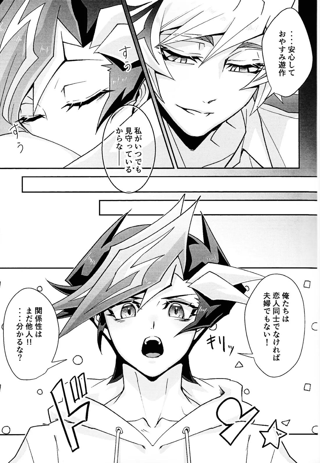 ラヴァーズマンション II 10ページ