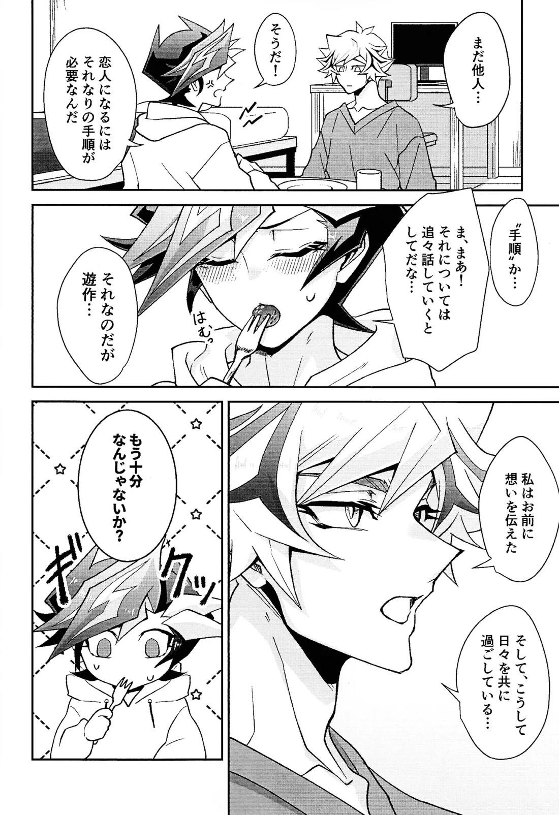 ラヴァーズマンション II 11ページ