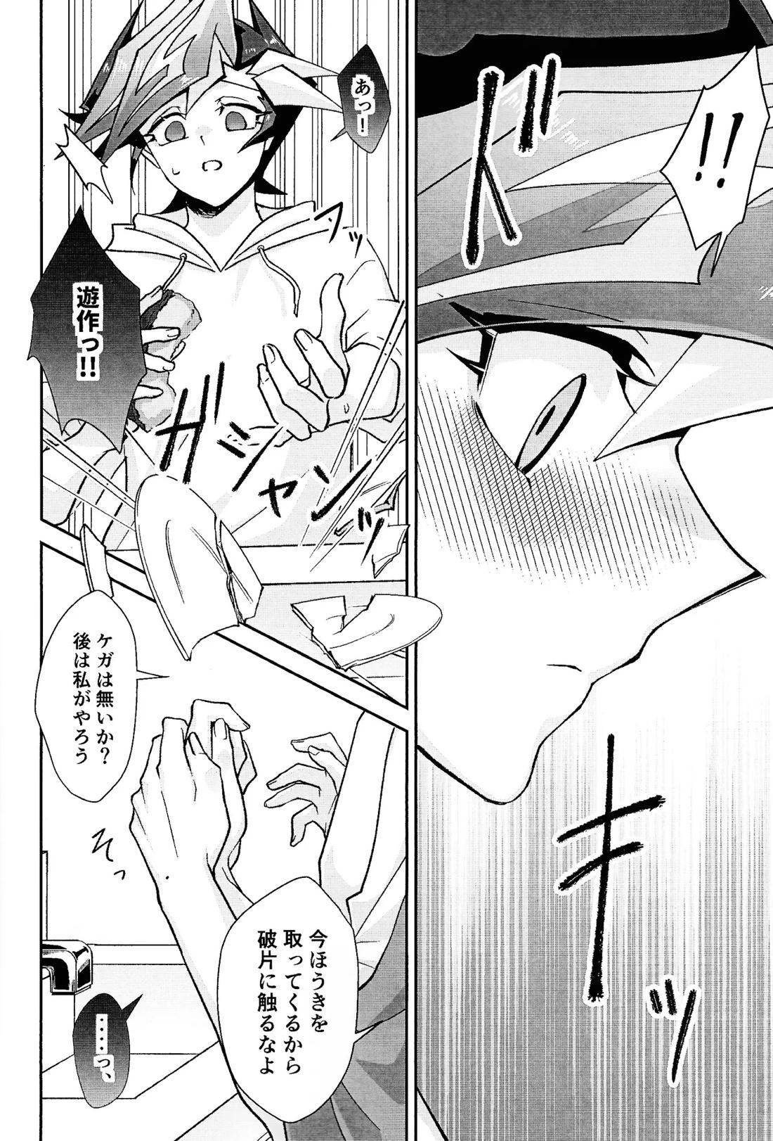 ラヴァーズマンション II 17ページ