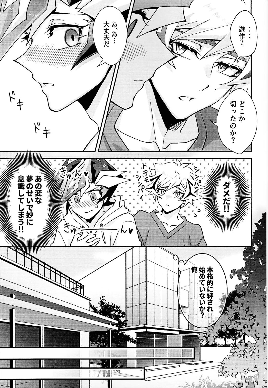 ラヴァーズマンション II 18ページ