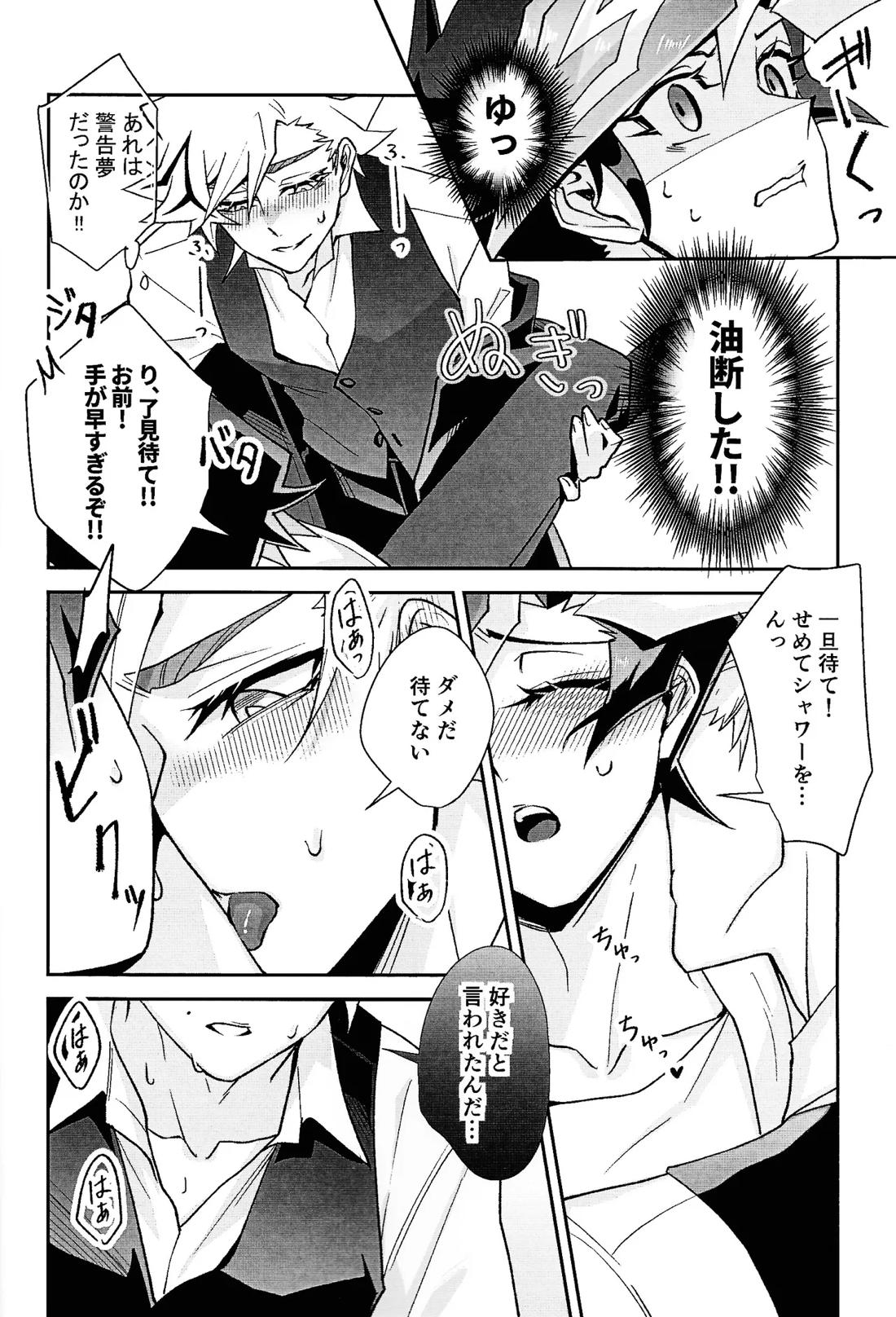 ラヴァーズマンション II 31ページ