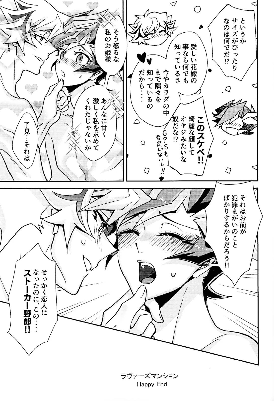 ラヴァーズマンション II 42ページ