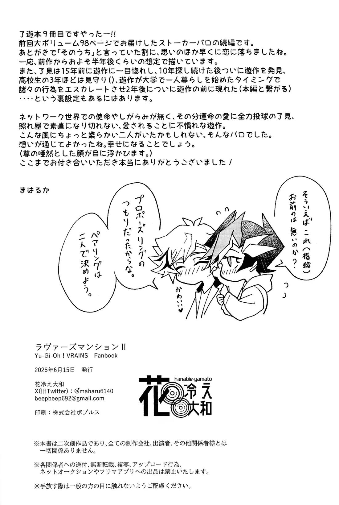 ラヴァーズマンション II 43ページ