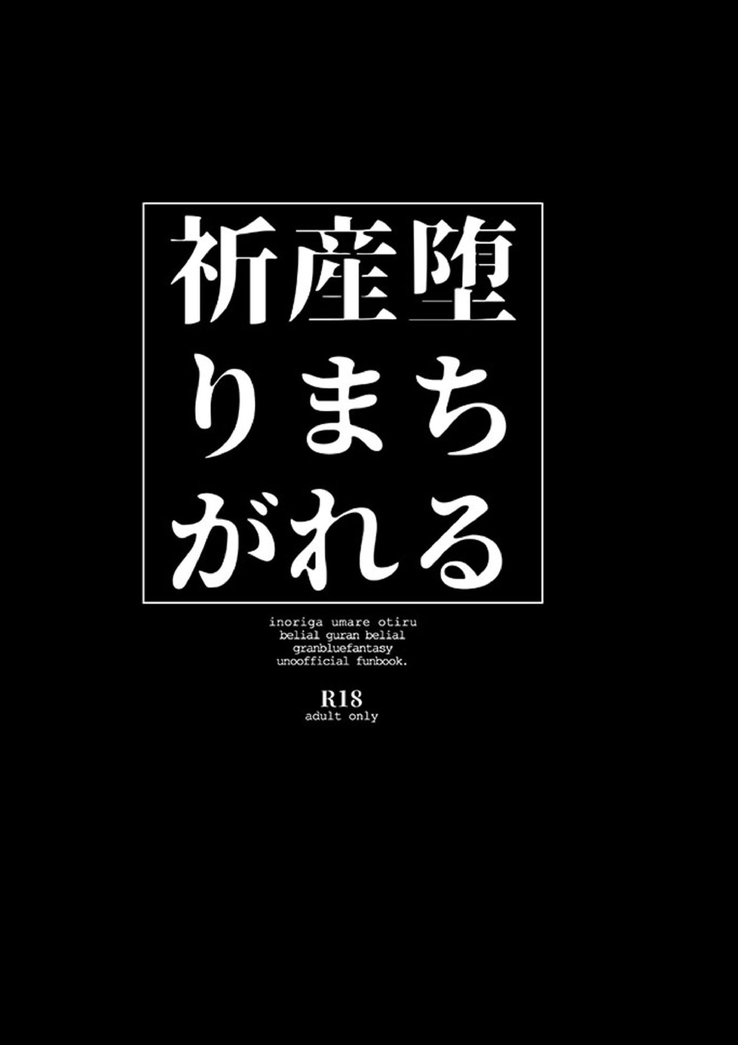 祈りが産まれ堕ちる 2ページ