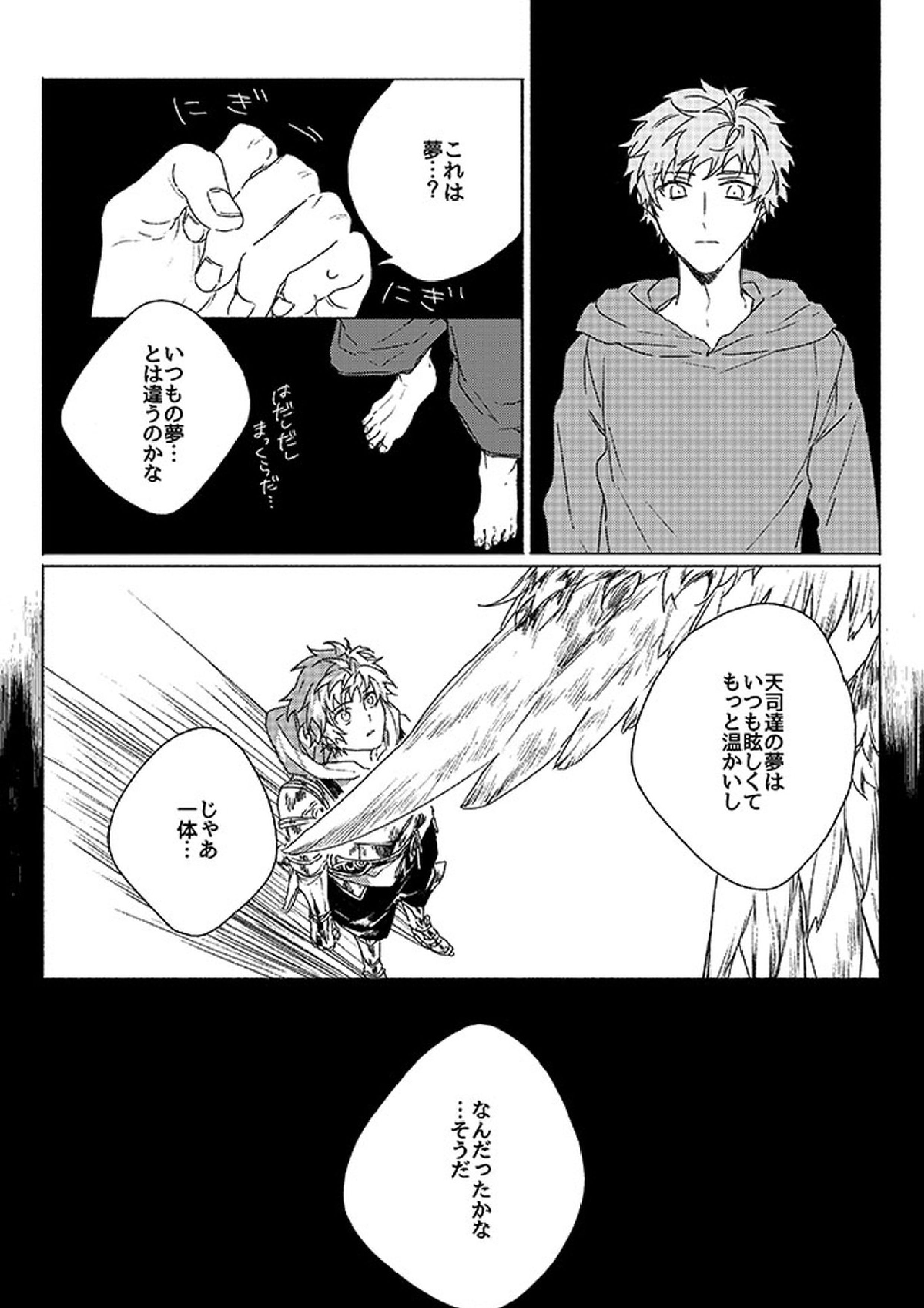 祈りが産まれ堕ちる 4ページ