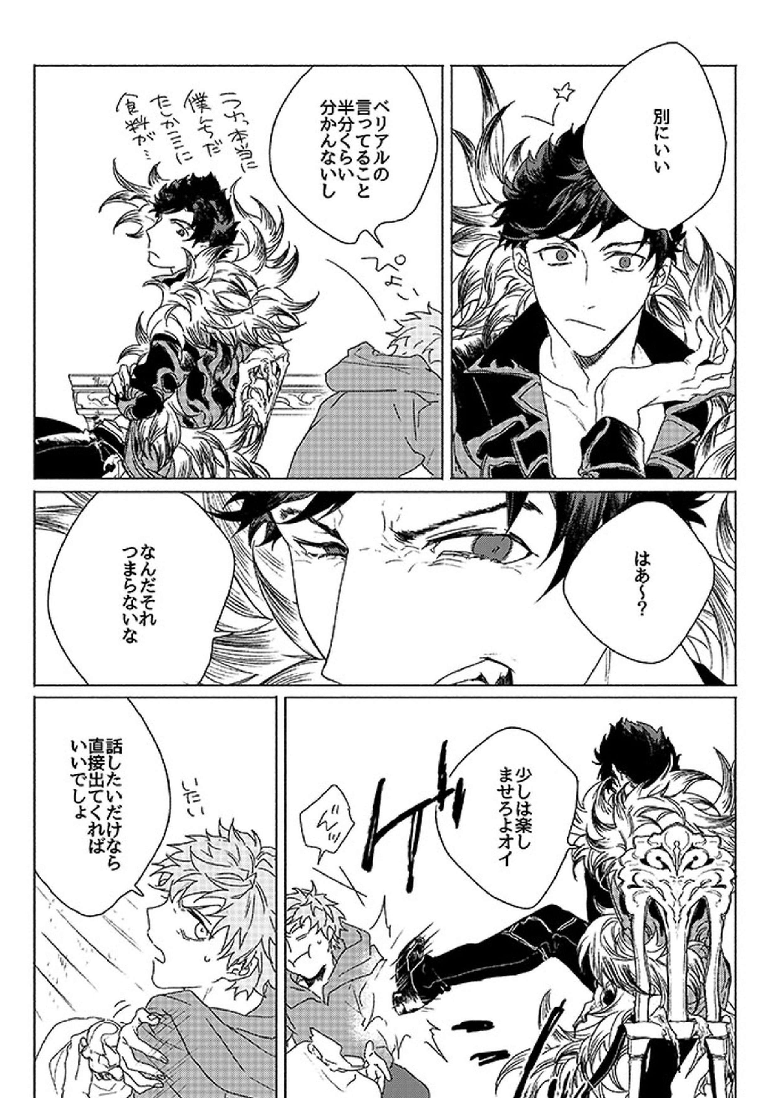祈りが産まれ堕ちる 10ページ