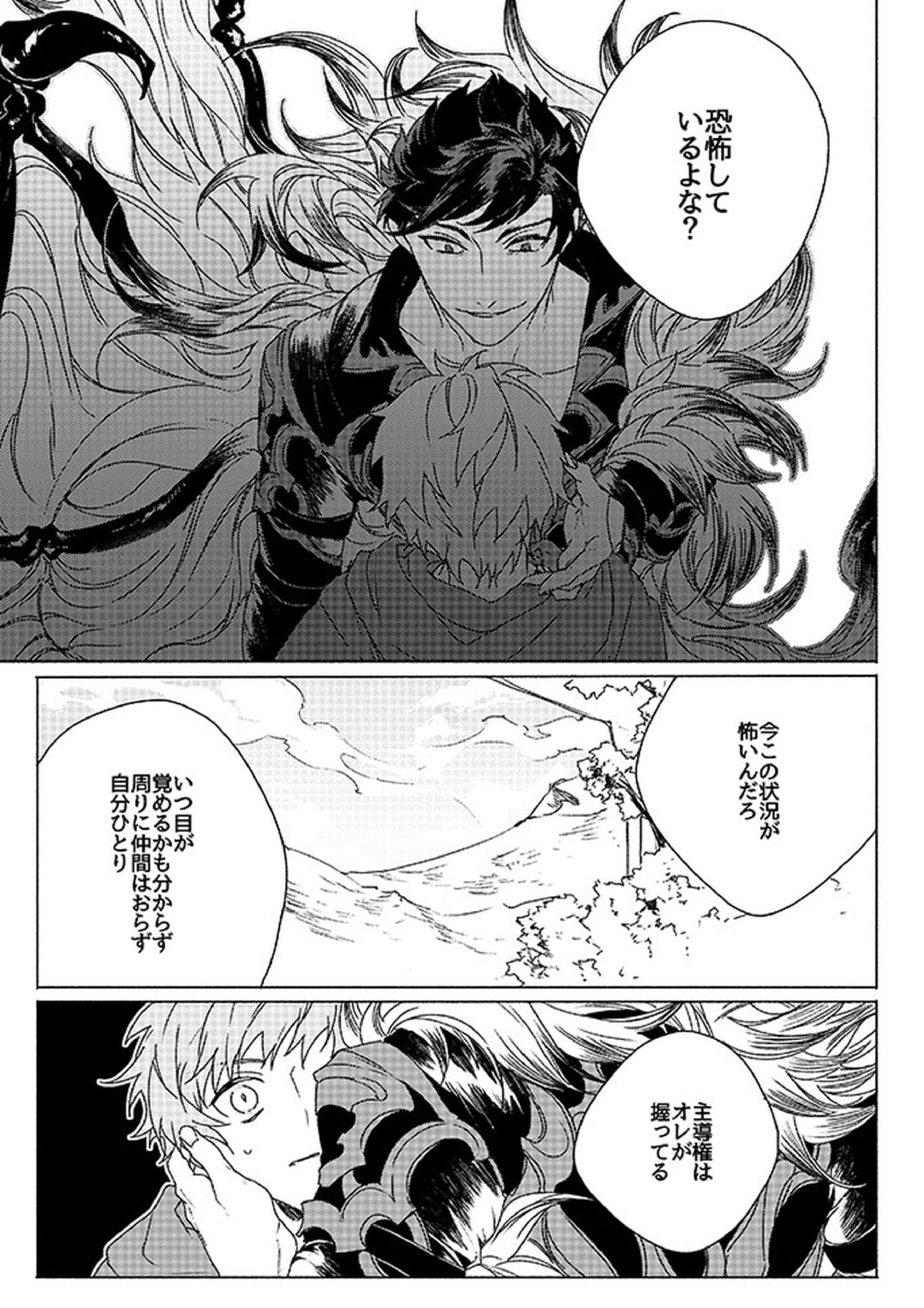祈りが産まれ堕ちる 13ページ