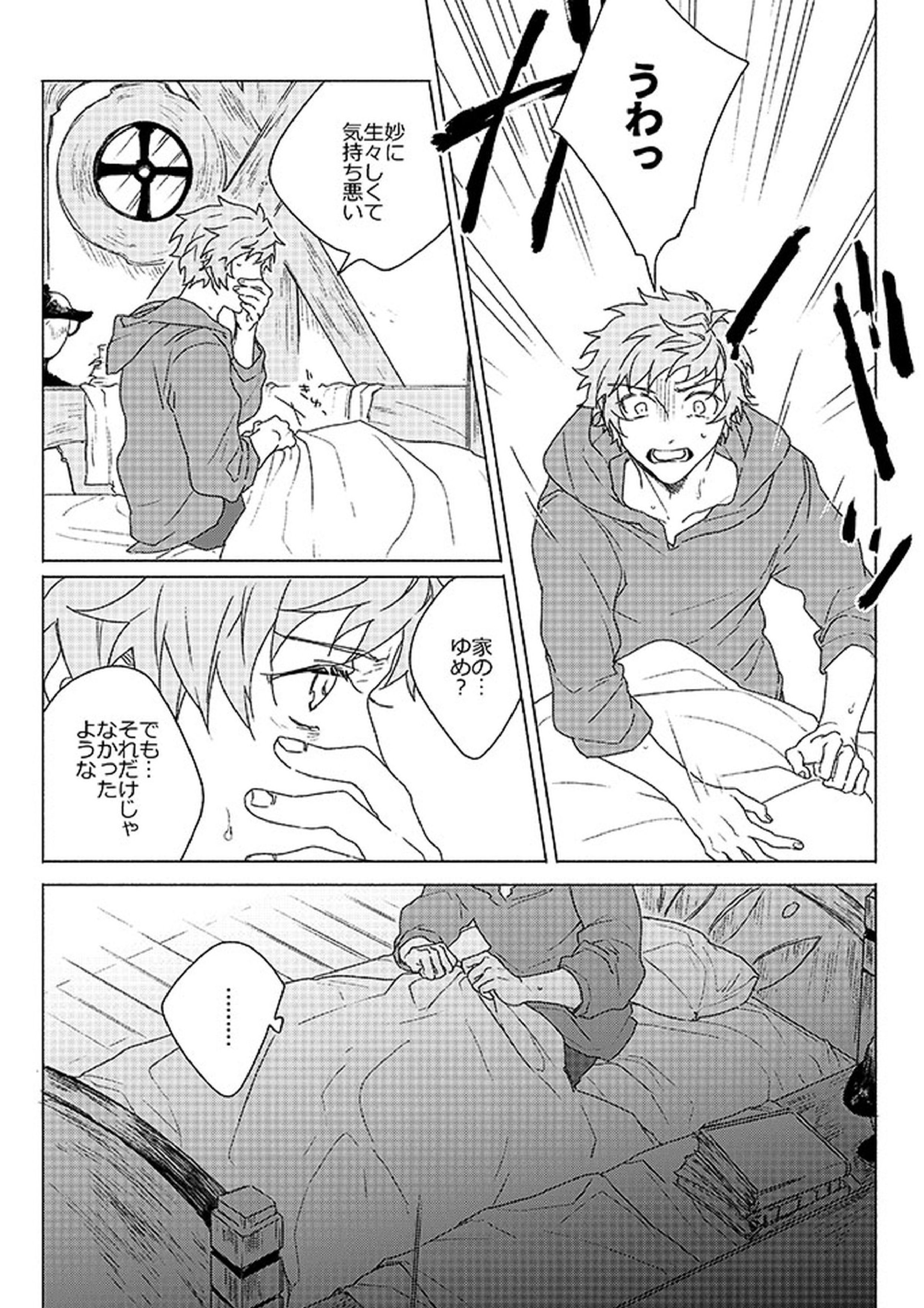 祈りが産まれ堕ちる 16ページ