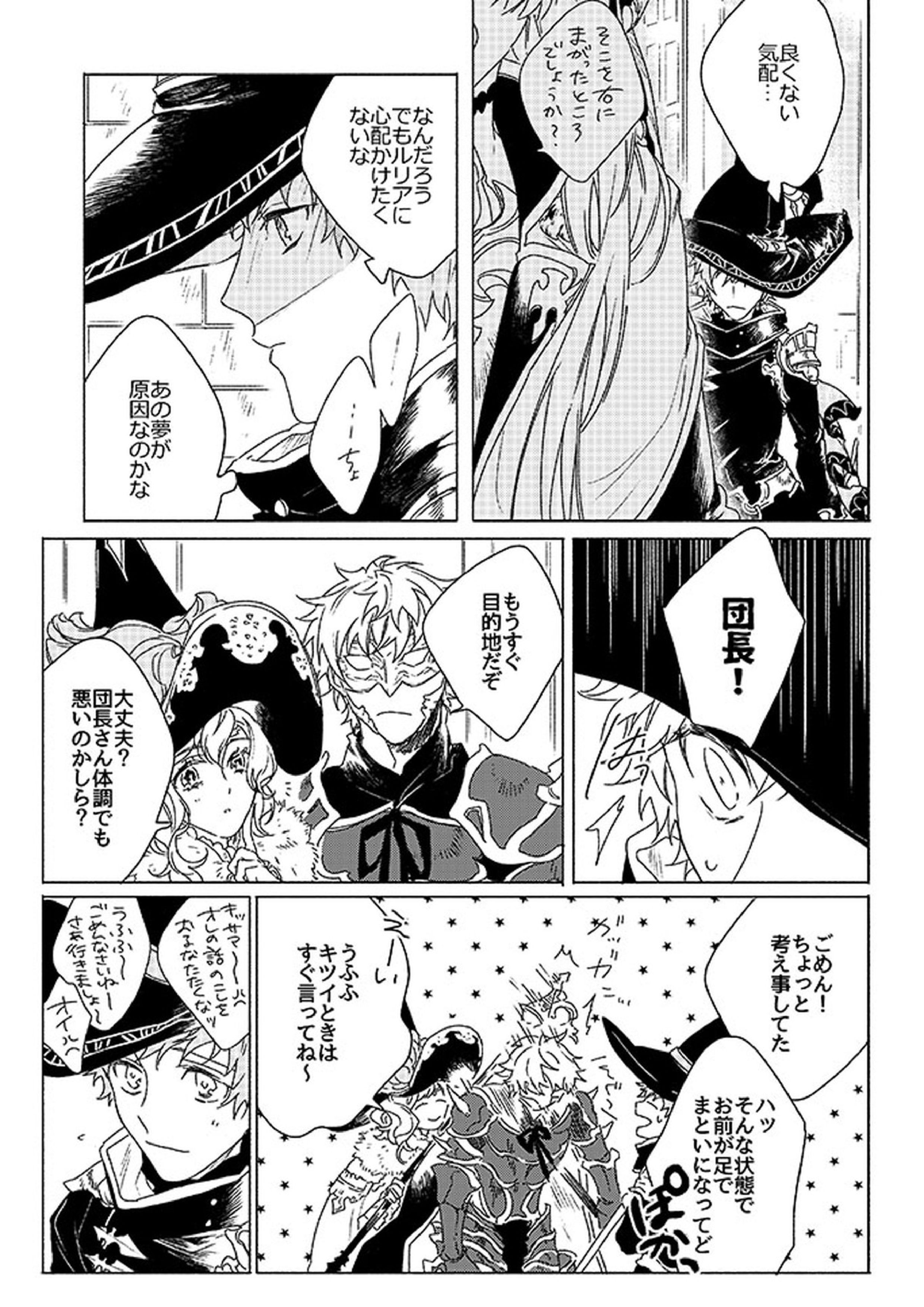 祈りが産まれ堕ちる 19ページ
