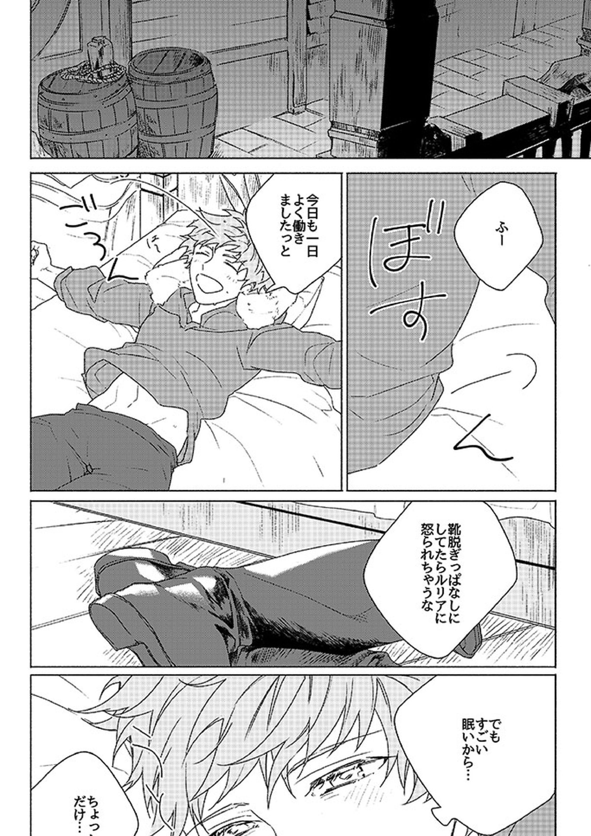 祈りが産まれ堕ちる 22ページ