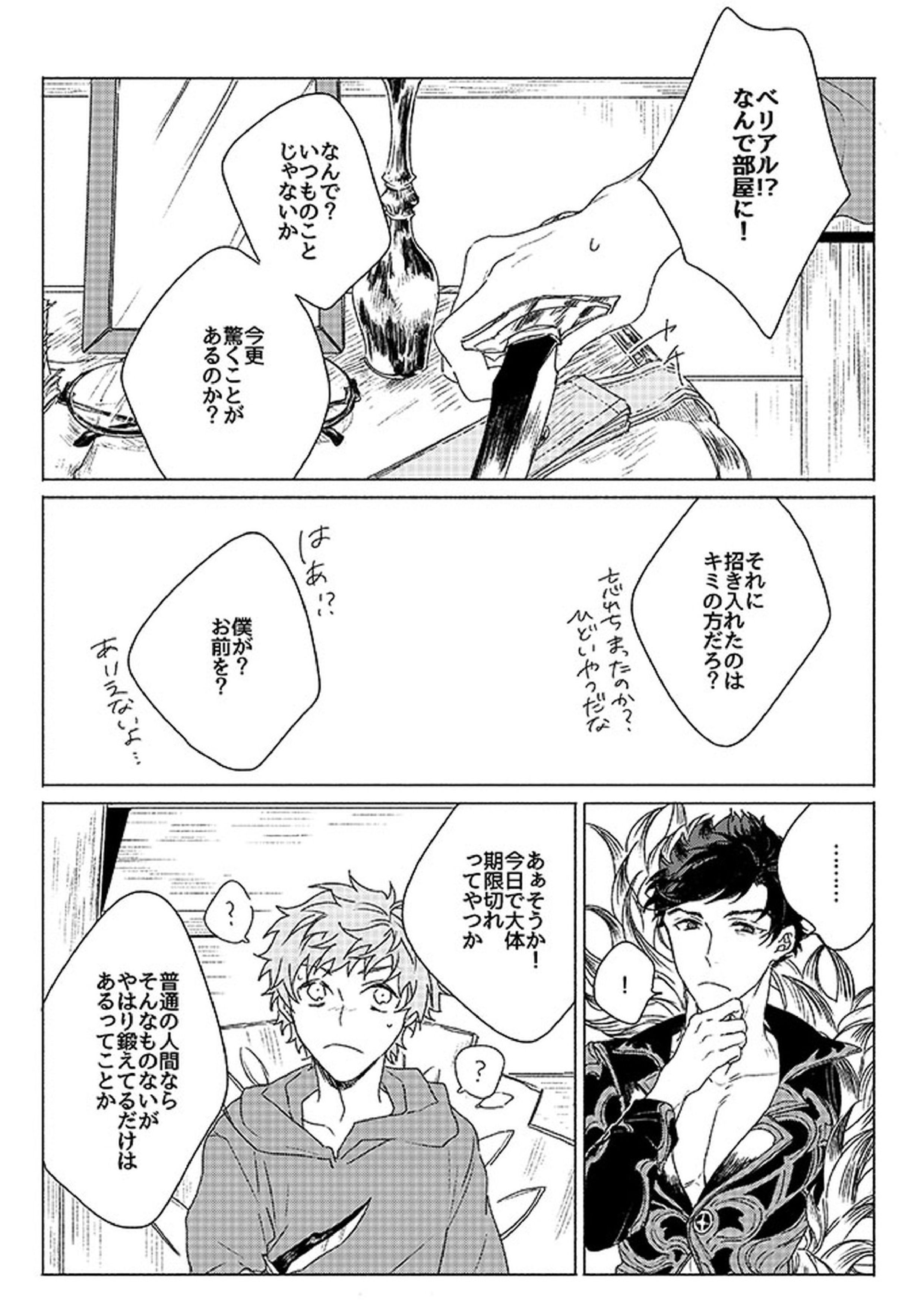 祈りが産まれ堕ちる 26ページ