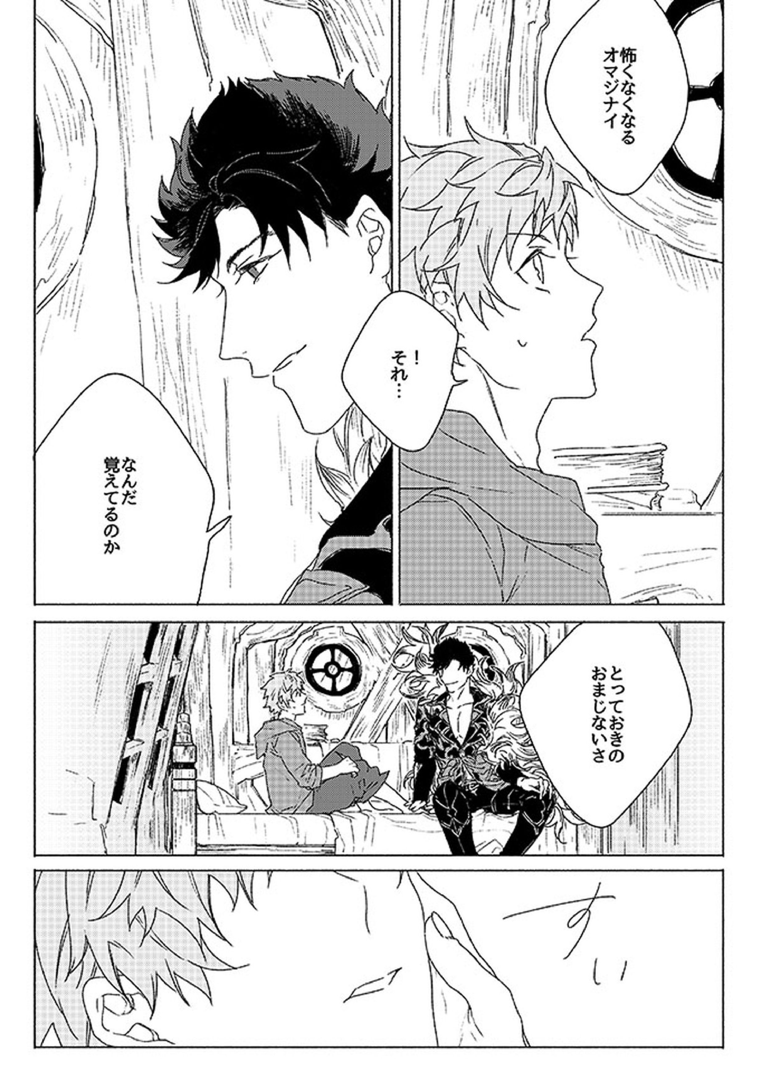 祈りが産まれ堕ちる 27ページ