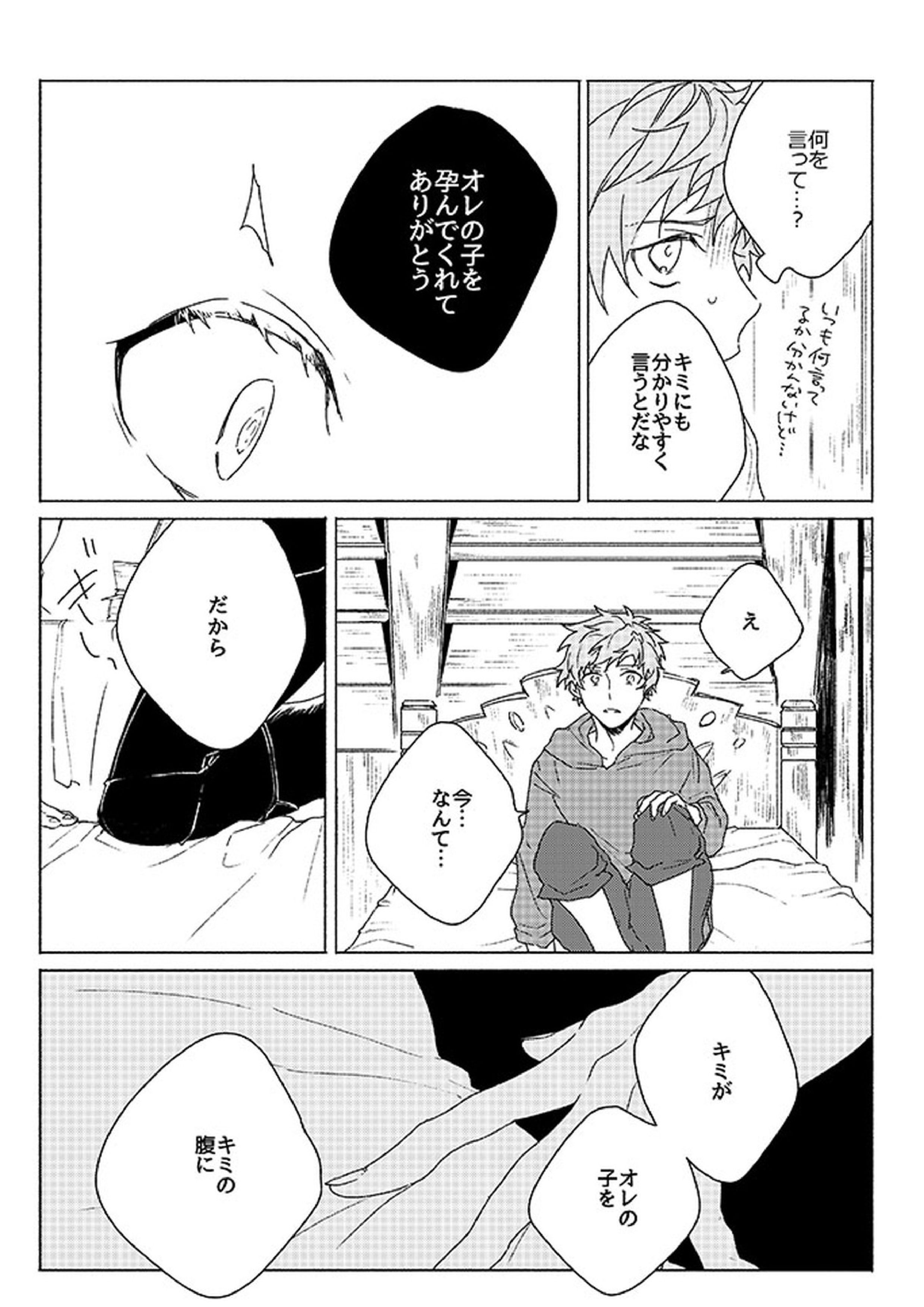 祈りが産まれ堕ちる 34ページ