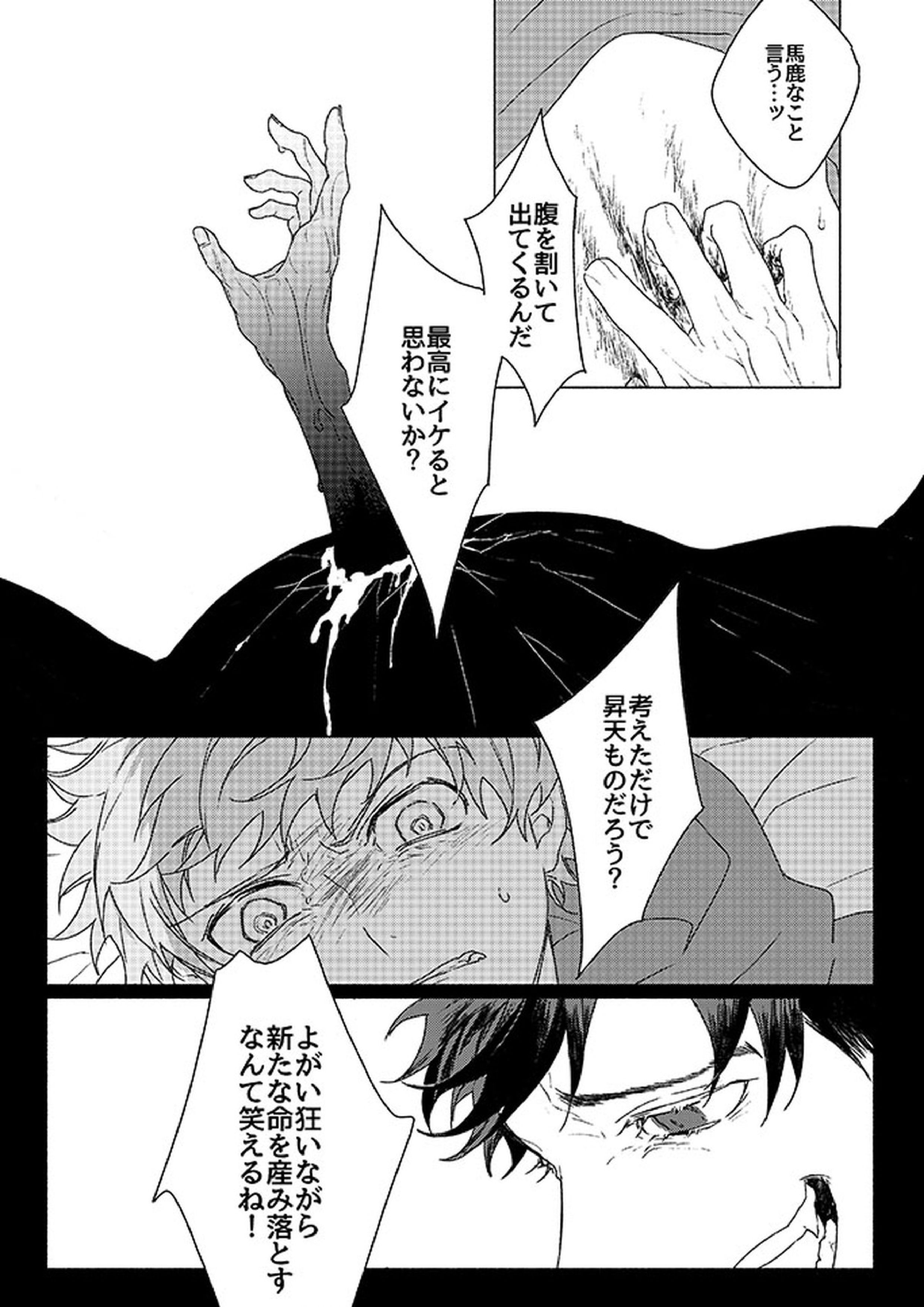 祈りが産まれ堕ちる 37ページ