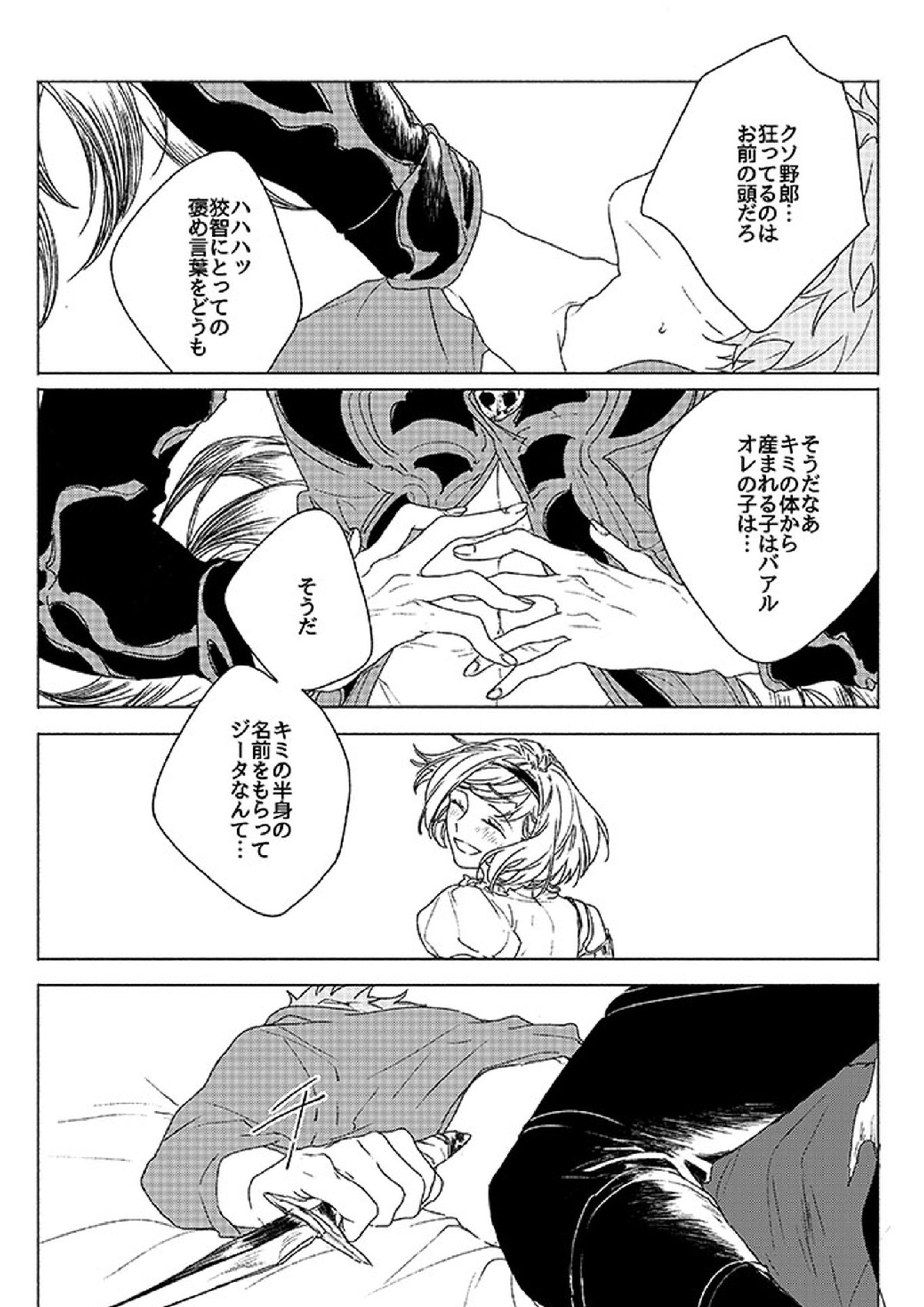 祈りが産まれ堕ちる 38ページ