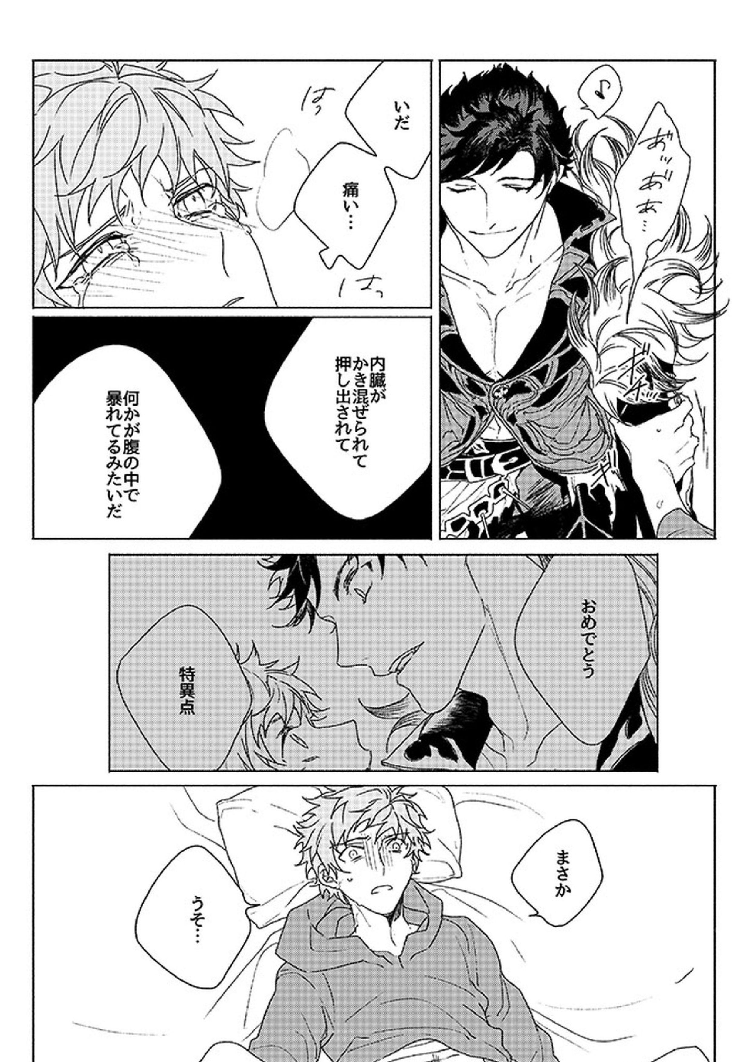 祈りが産まれ堕ちる 58ページ