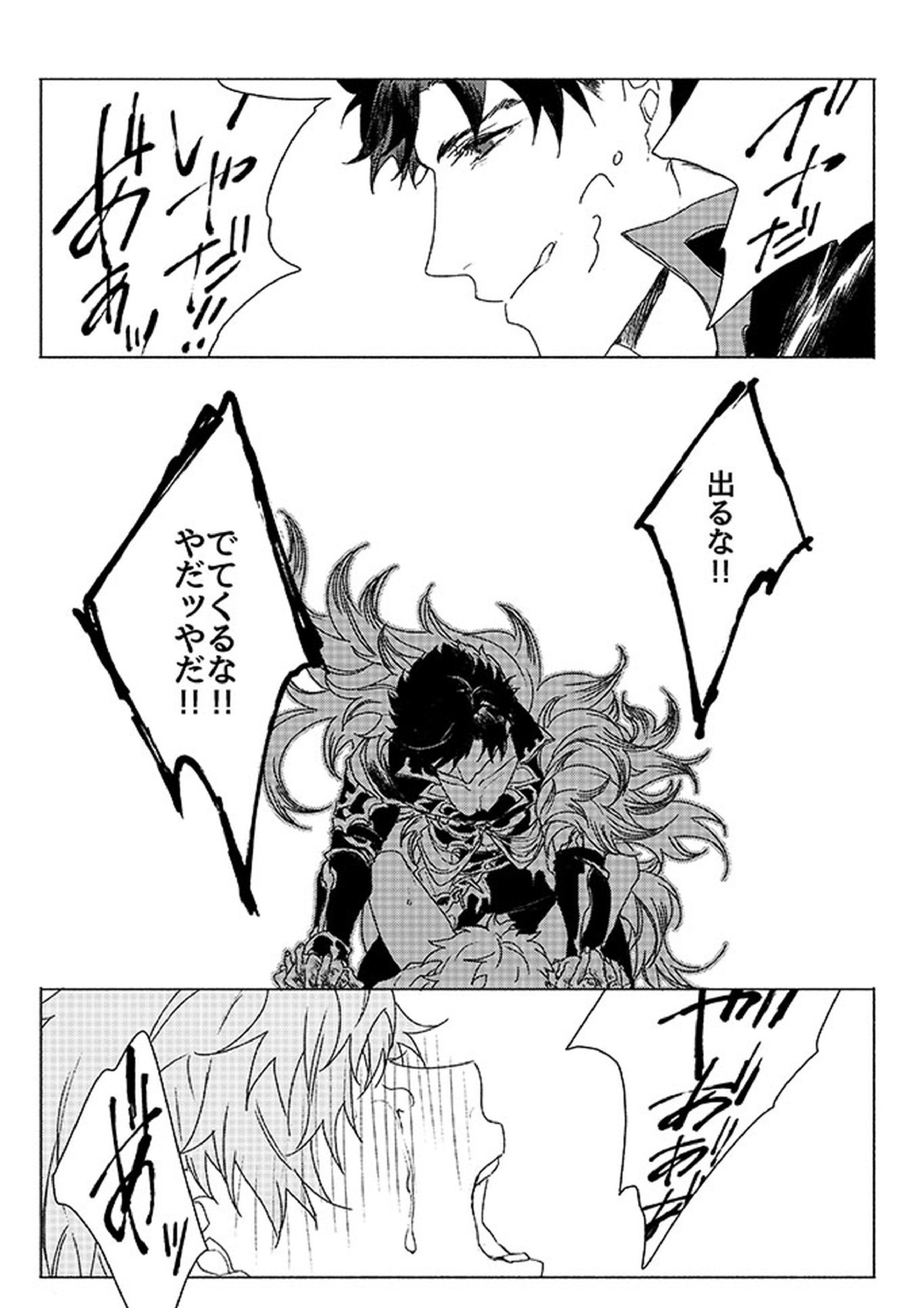 祈りが産まれ堕ちる 59ページ