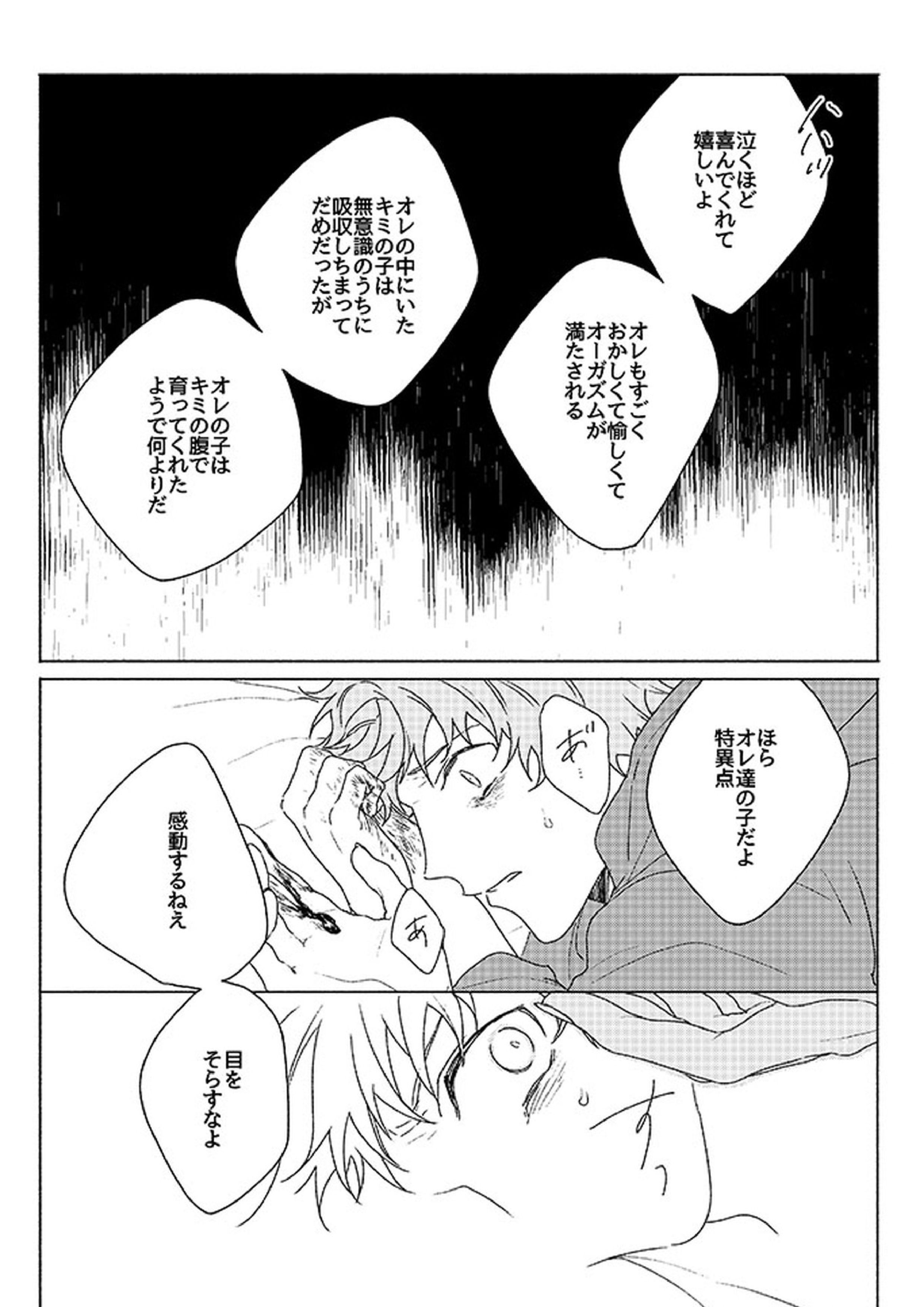 祈りが産まれ堕ちる 61ページ