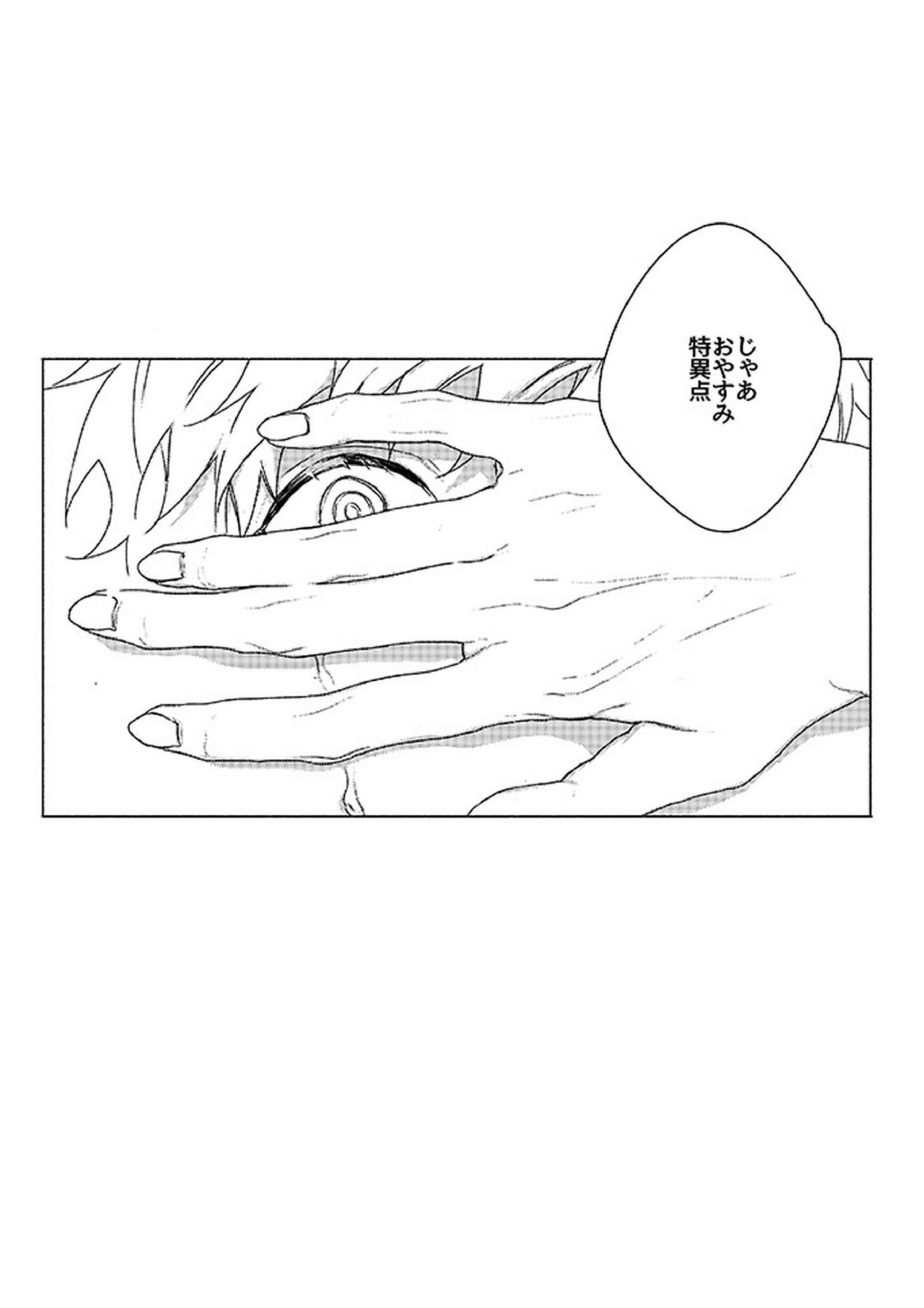 祈りが産まれ堕ちる 65ページ