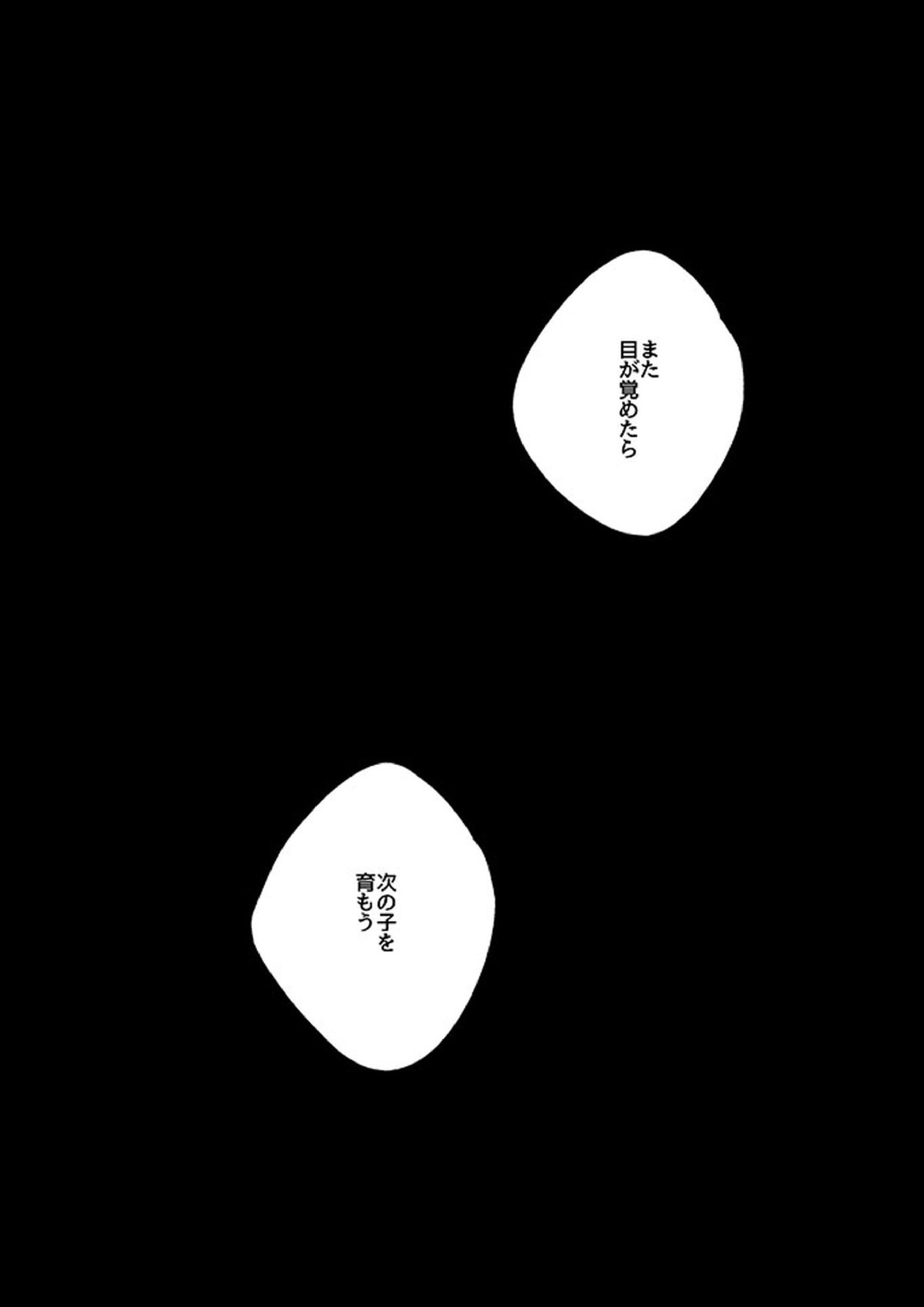 祈りが産まれ堕ちる 66ページ