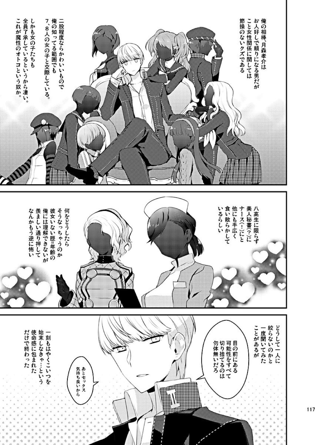全員抱いた 5ページ