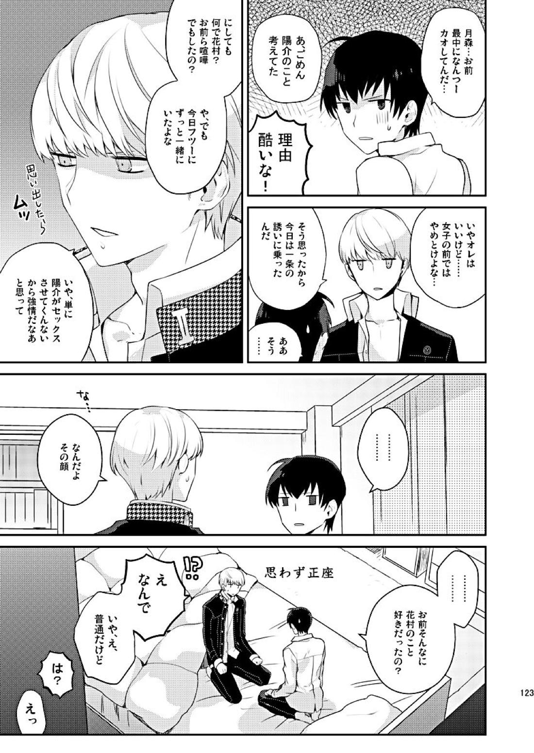 全員抱いた 11ページ