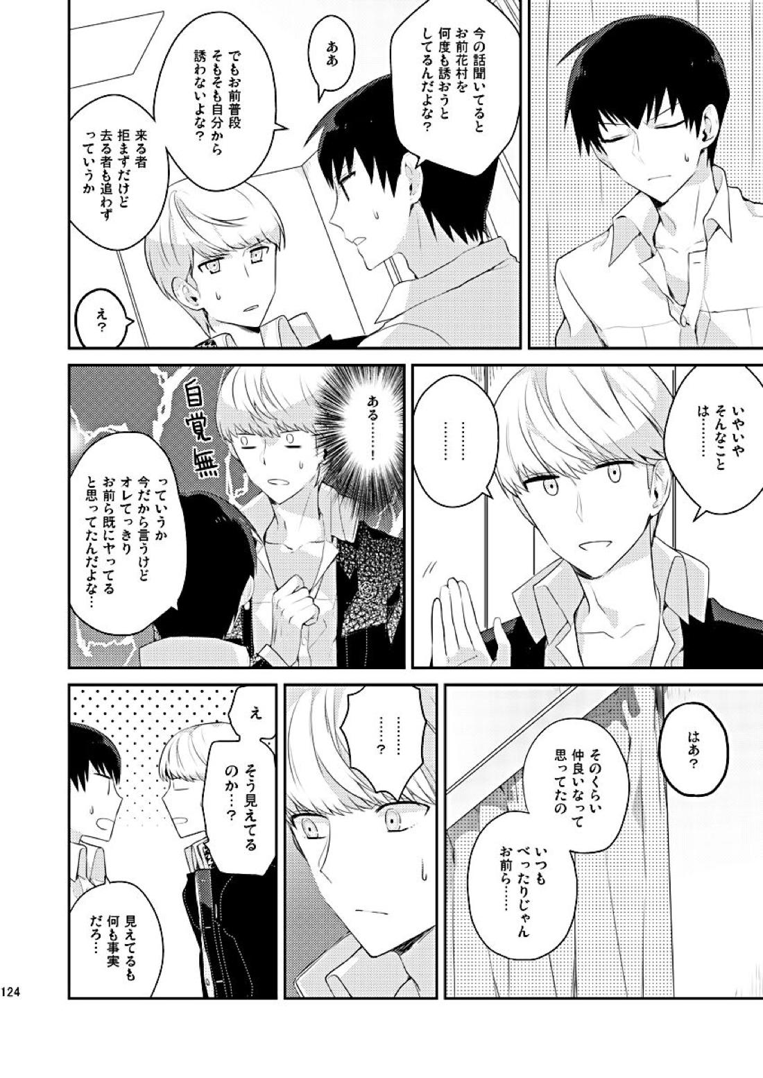 全員抱いた 12ページ