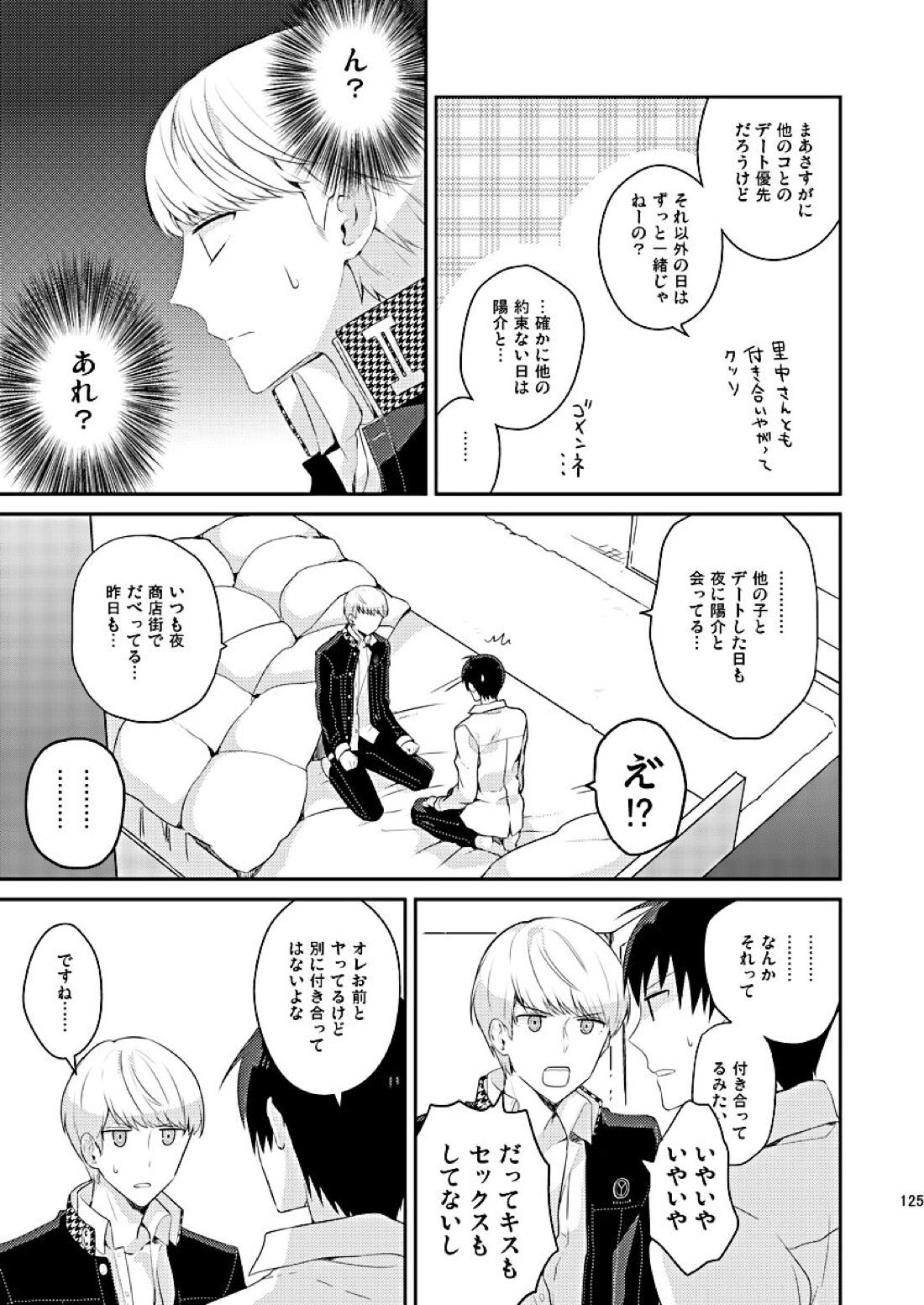 全員抱いた 13ページ